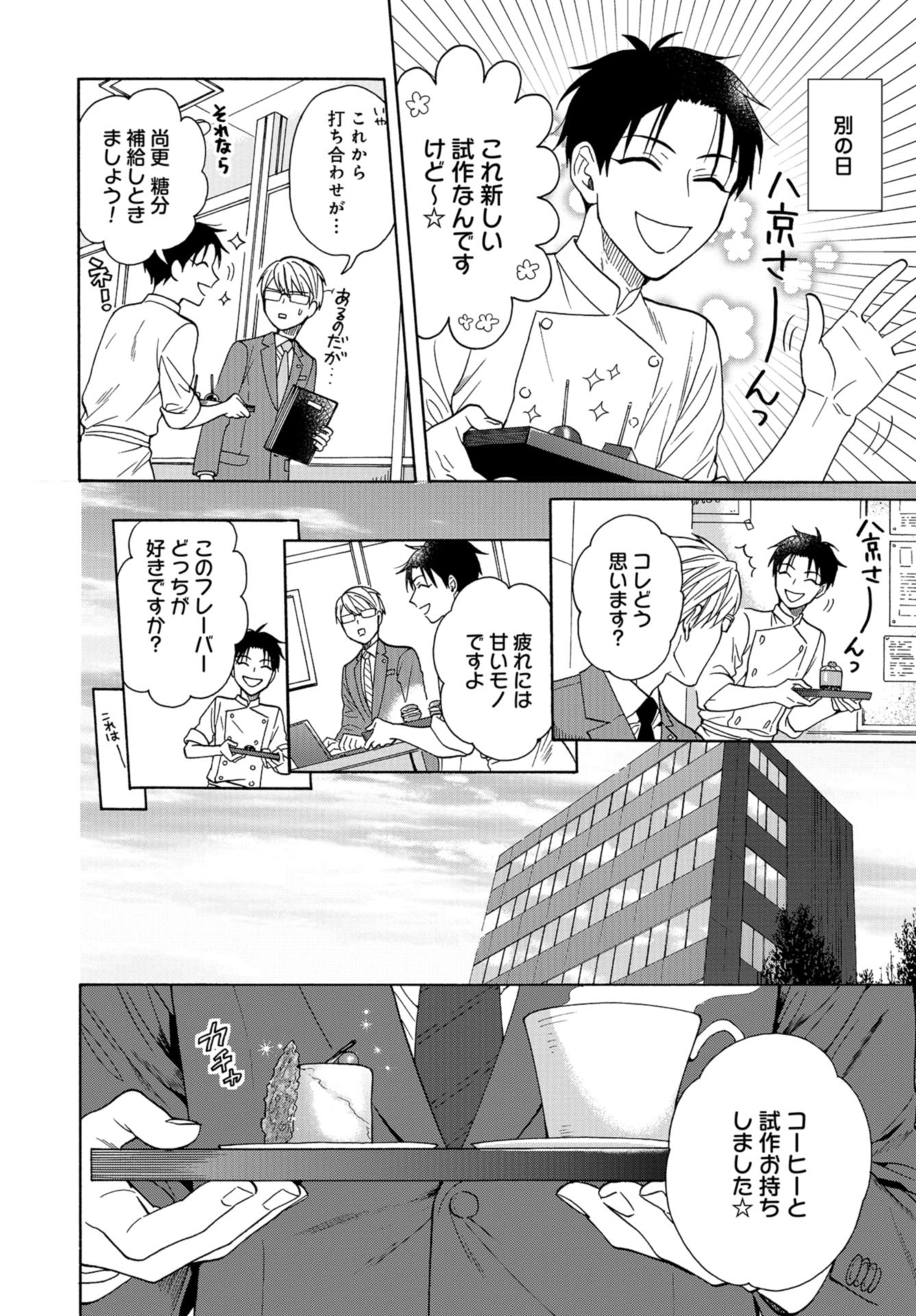 Rokuhoudou Yotsuiro-Biyori Chapter 41.5 page 8 - nihonkuni.com