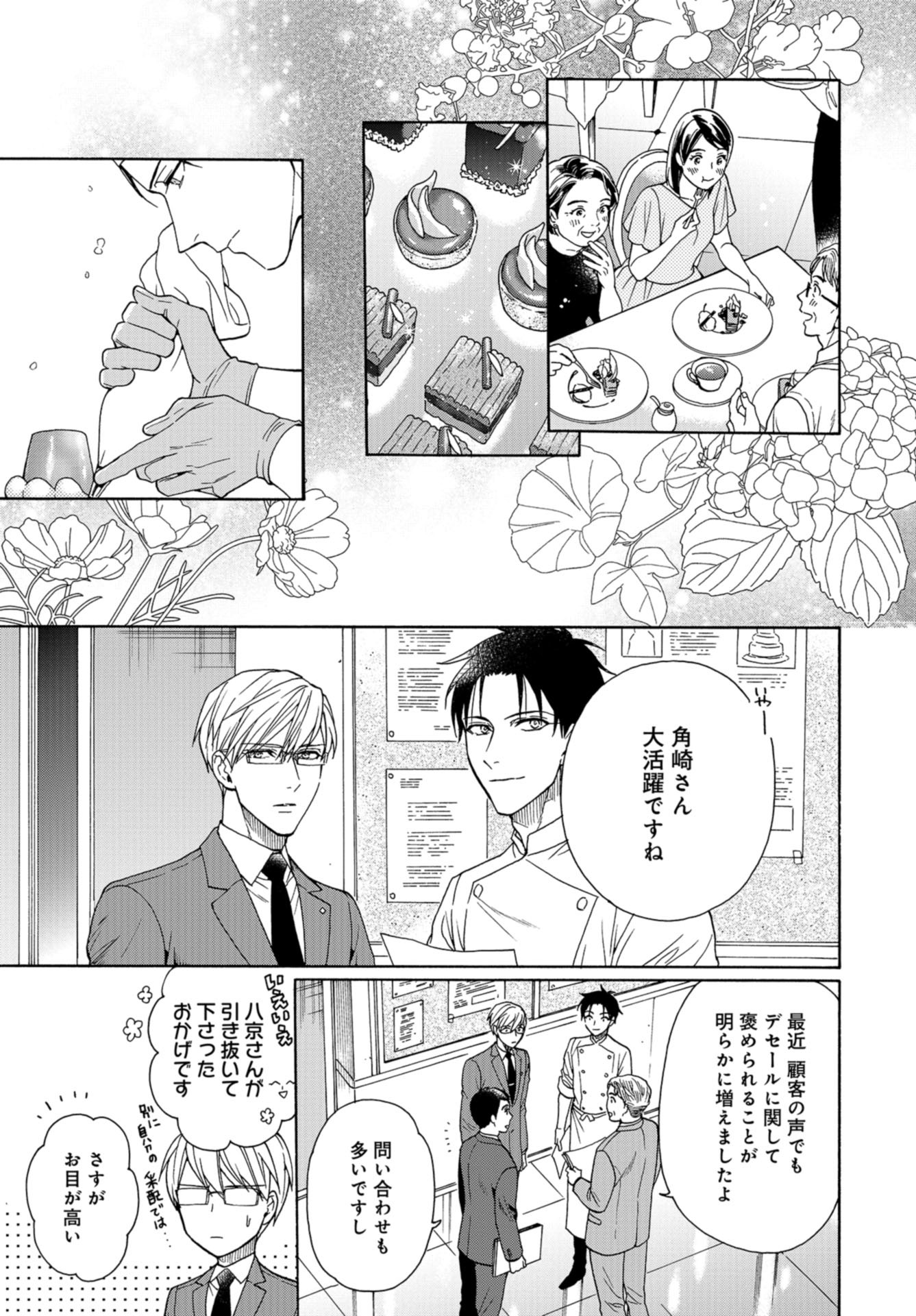 Rokuhoudou Yotsuiro-Biyori Chapter 41.5 page 11 - nihonkuni.com