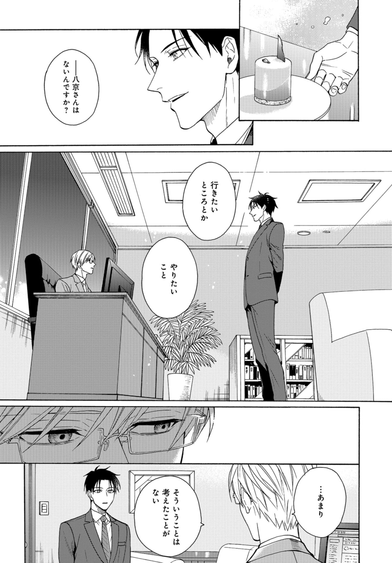Rokuhoudou Yotsuiro-Biyori Chapter 41.5 page 13 - nihonkuni.com