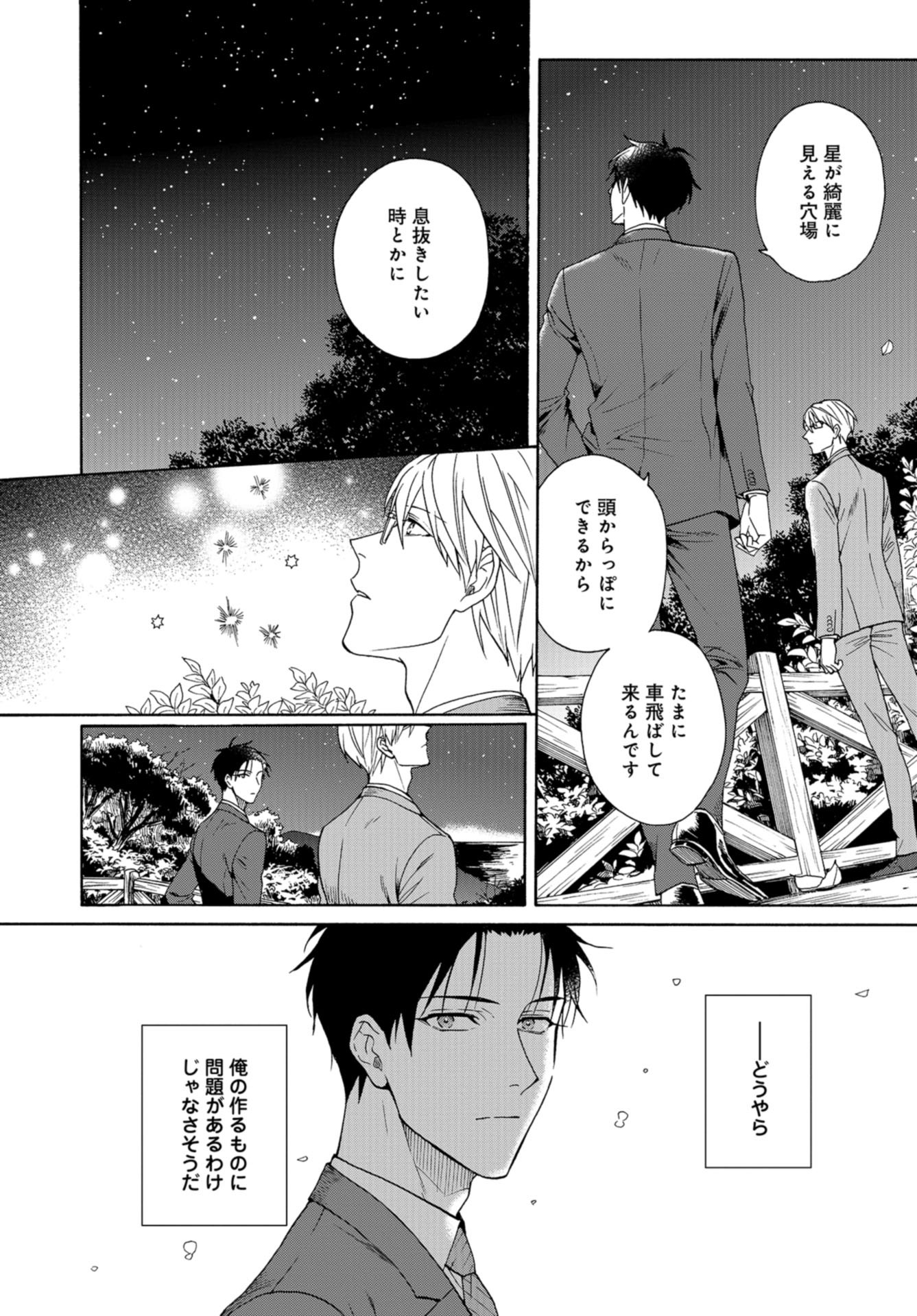 Rokuhoudou Yotsuiro-Biyori Chapter 41.5 page 16 - nihonkuni.com