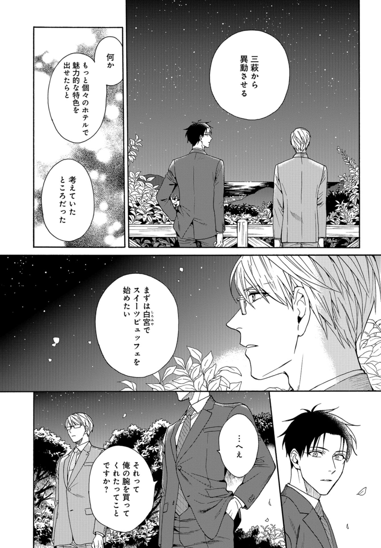 Rokuhoudou Yotsuiro-Biyori Chapter 41.5 page 18 - nihonkuni.com