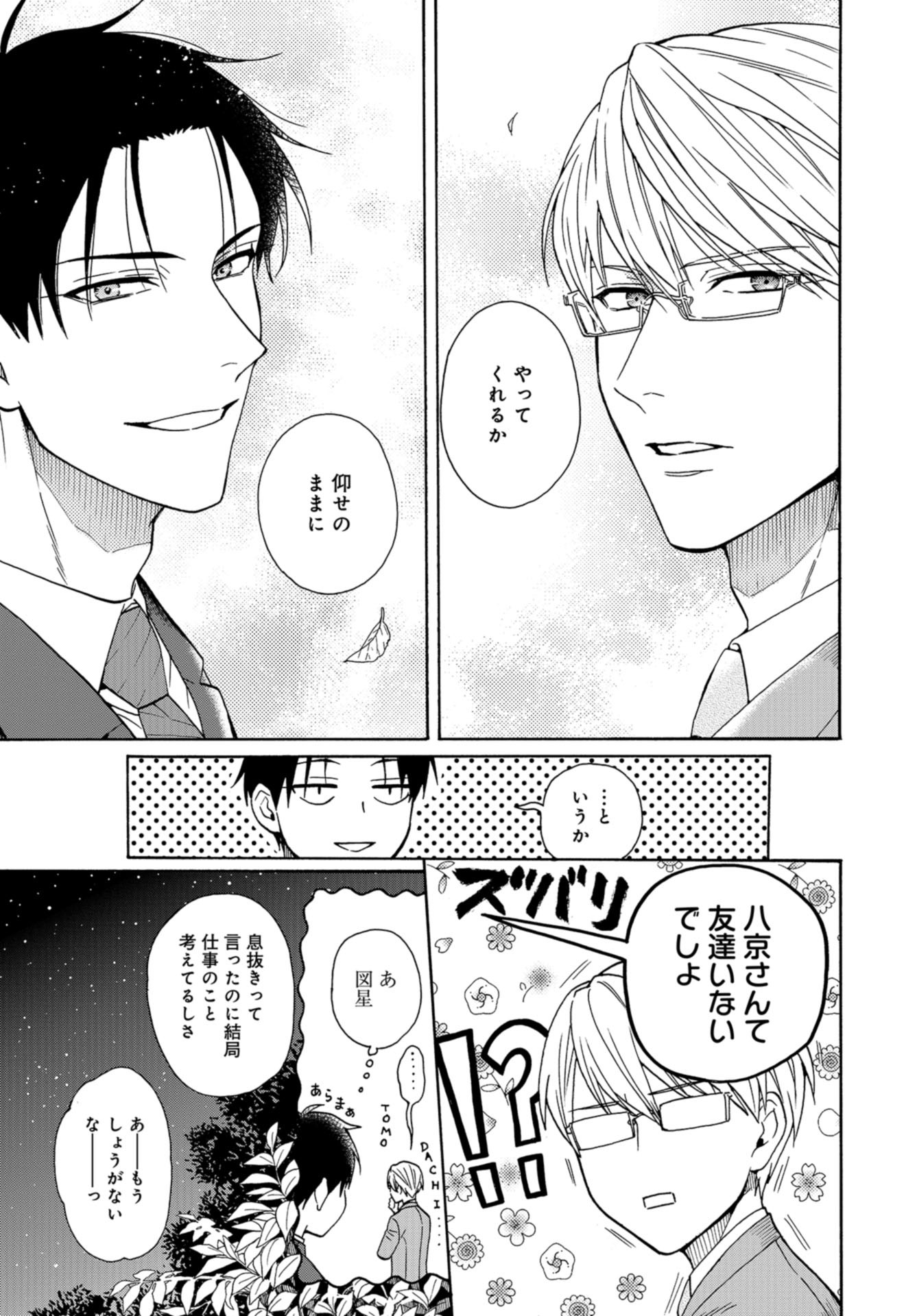 Rokuhoudou Yotsuiro-Biyori Chapter 41.5 page 19 - nihonkuni.com
