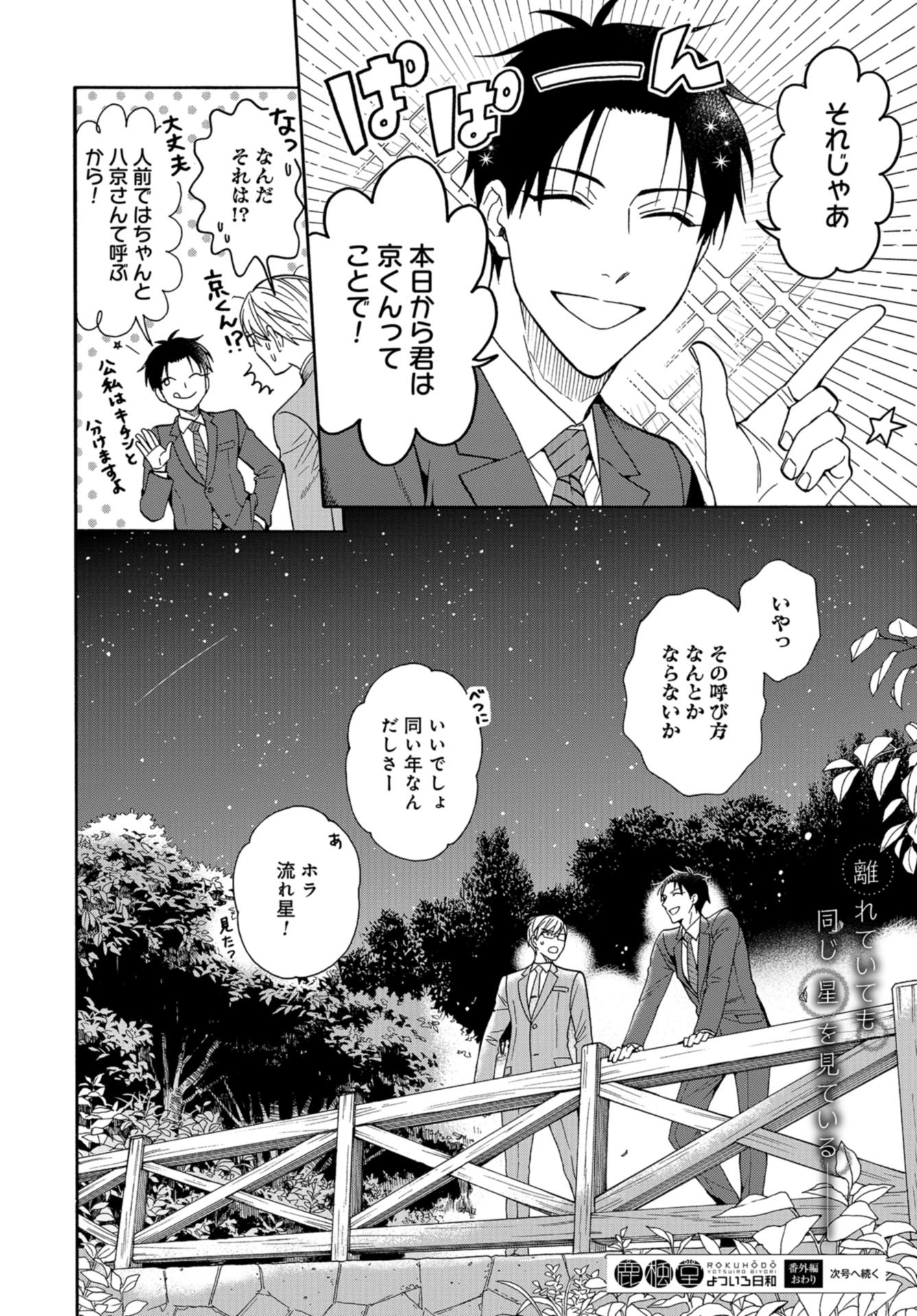 Rokuhoudou Yotsuiro-Biyori Chapter 41.5 page 20 - nihonkuni.com