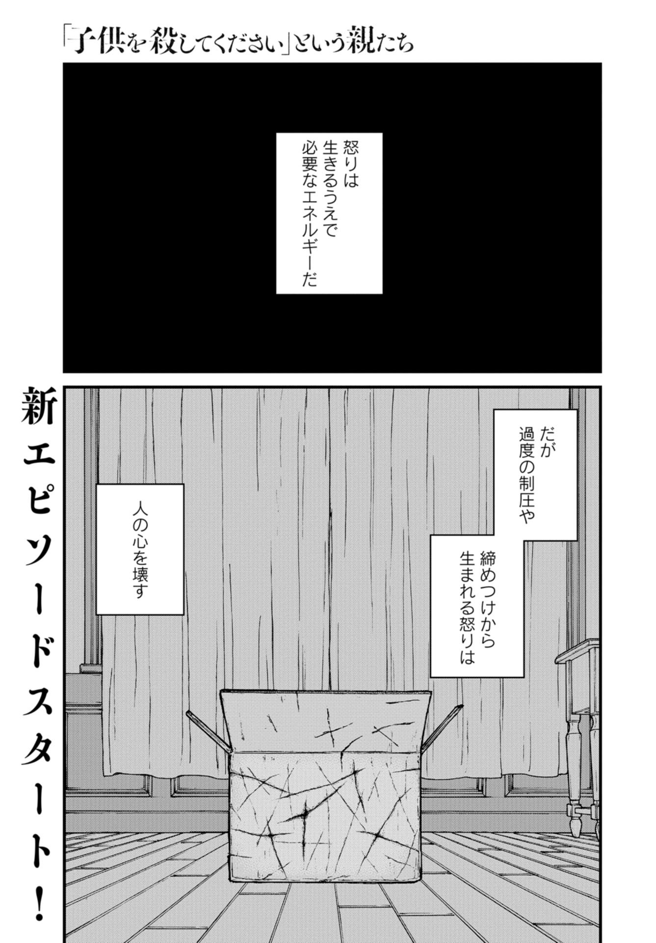 "Kodomo wo Koroshite kudasai" to iu Oyatachi Chapter 48 page 1 - nihonkuni.com