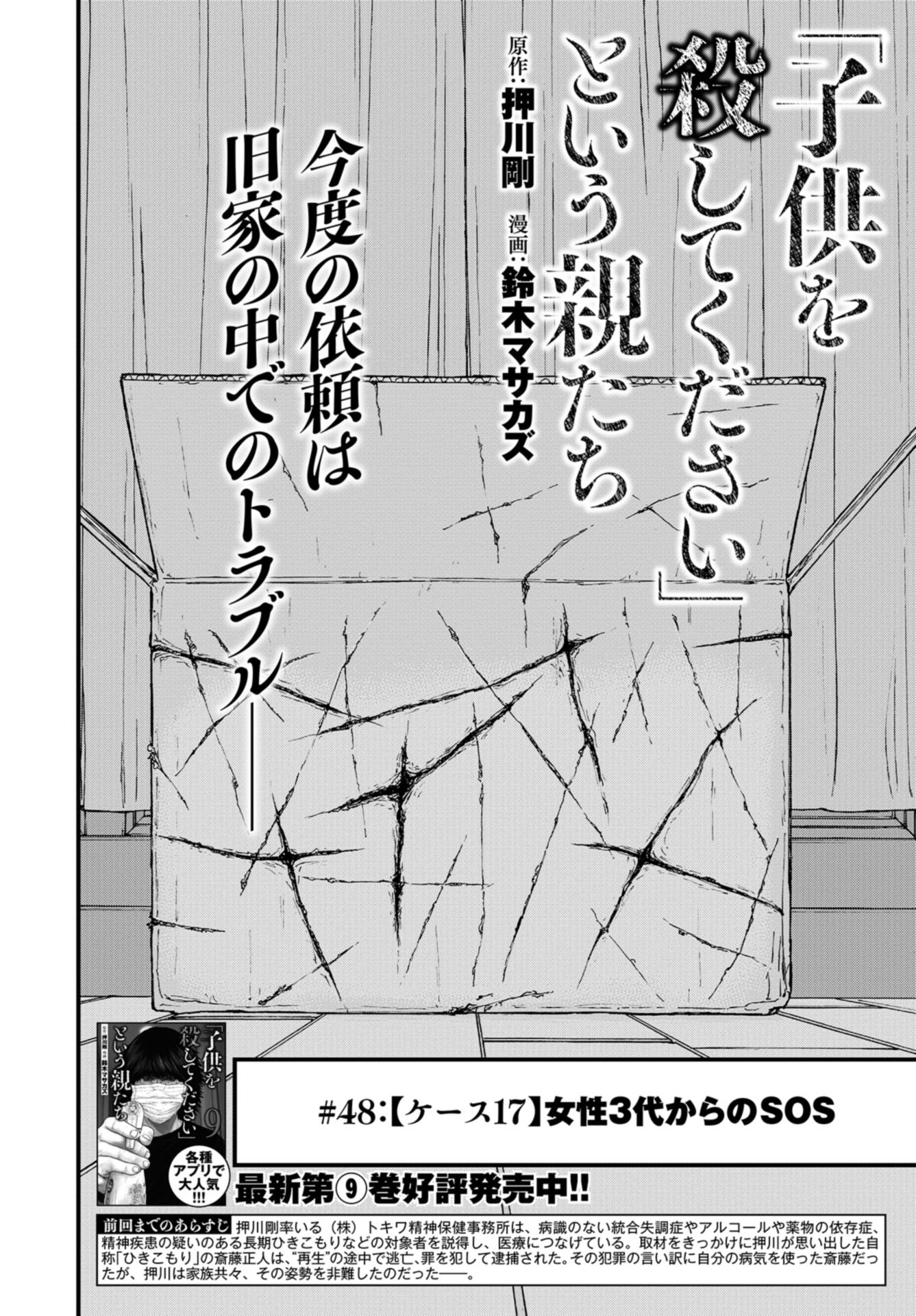 "Kodomo wo Koroshite kudasai" to iu Oyatachi Chapter 48 page 2 - nihonkuni.com