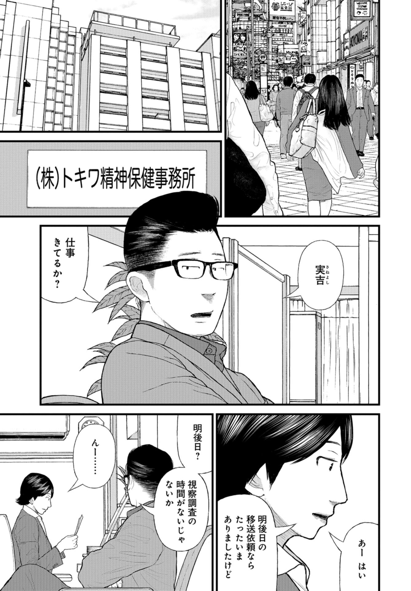 "Kodomo wo Koroshite kudasai" to iu Oyatachi Chapter 48 page 3 - nihonkuni.com