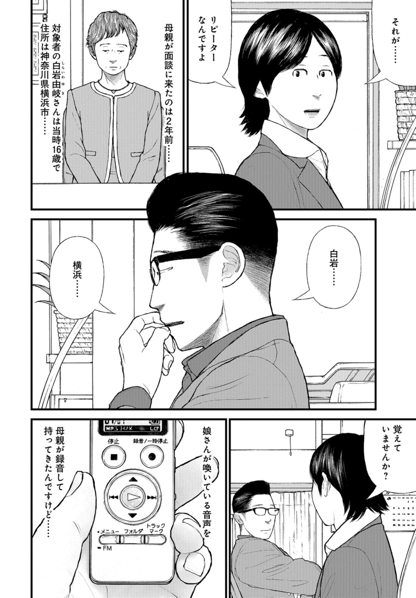 "Kodomo wo Koroshite kudasai" to iu Oyatachi Chapter 48 page 4 - nihonkuni.com