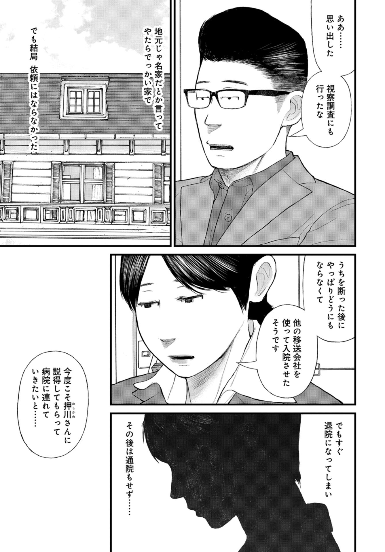 "Kodomo wo Koroshite kudasai" to iu Oyatachi Chapter 48 page 5 - nihonkuni.com