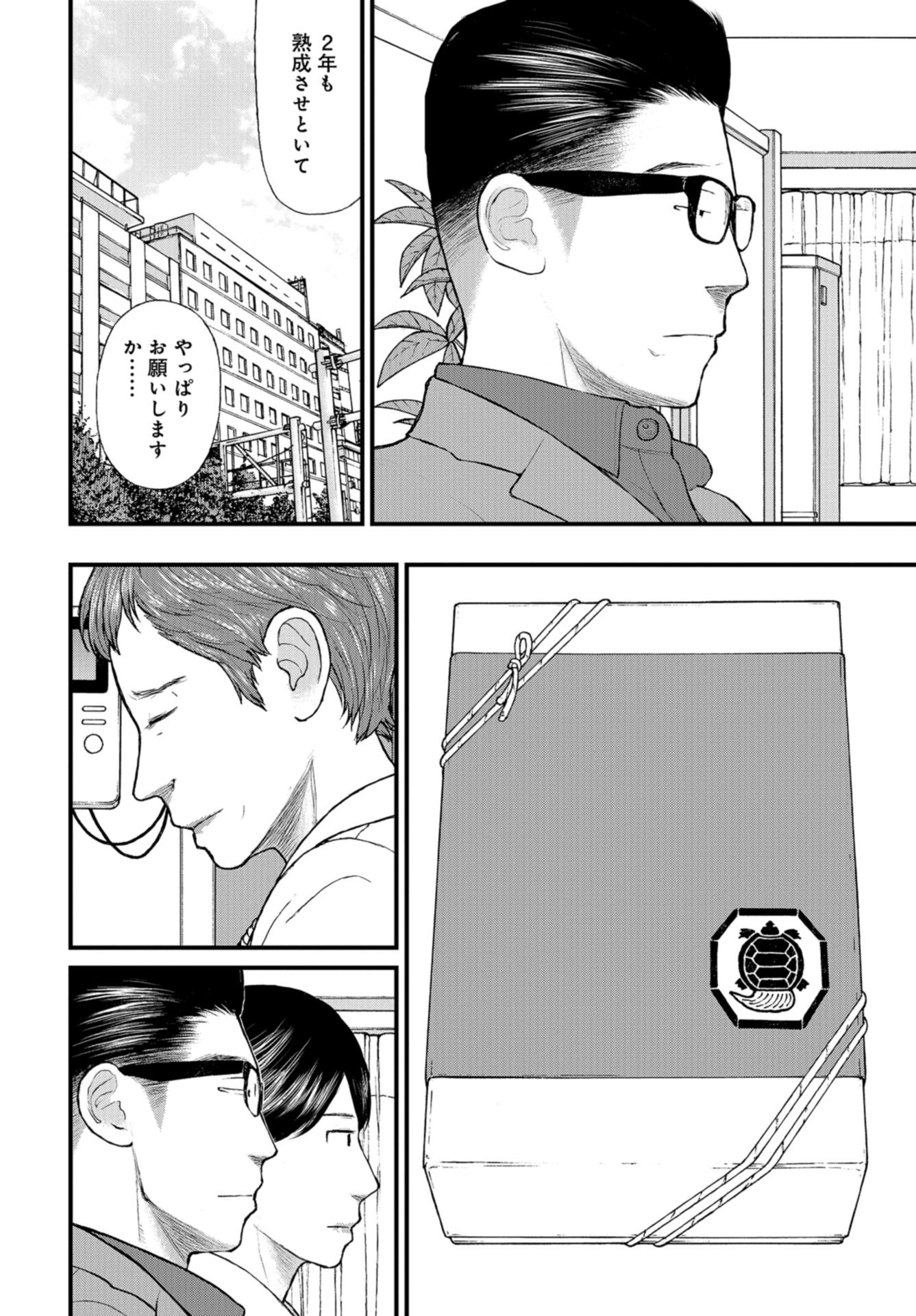 "Kodomo wo Koroshite kudasai" to iu Oyatachi Chapter 48 page 6 - nihonkuni.com