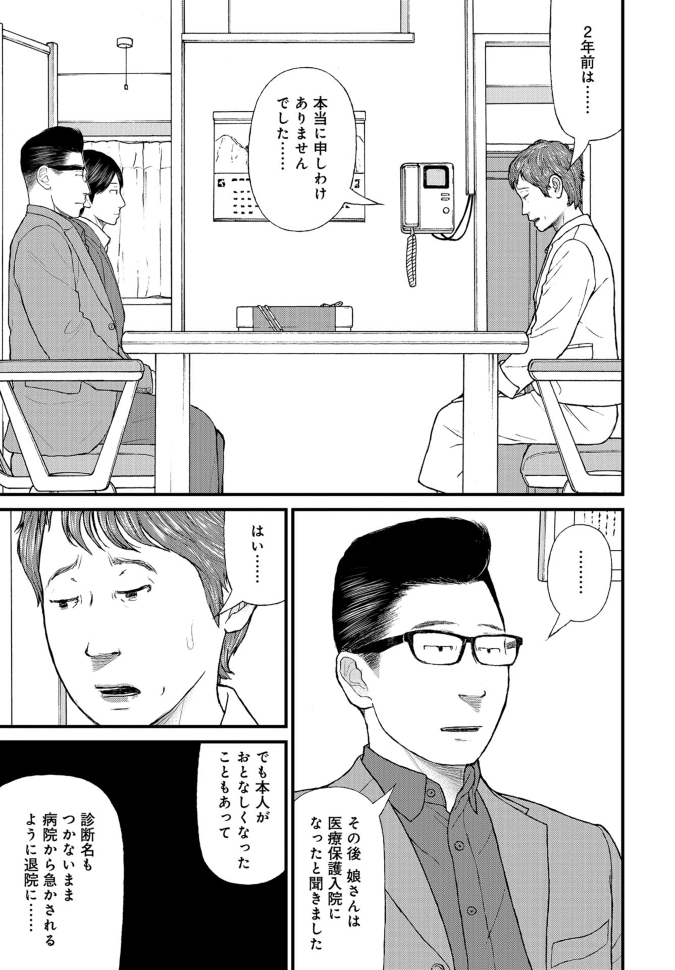 "Kodomo wo Koroshite kudasai" to iu Oyatachi Chapter 48 page 7 - nihonkuni.com