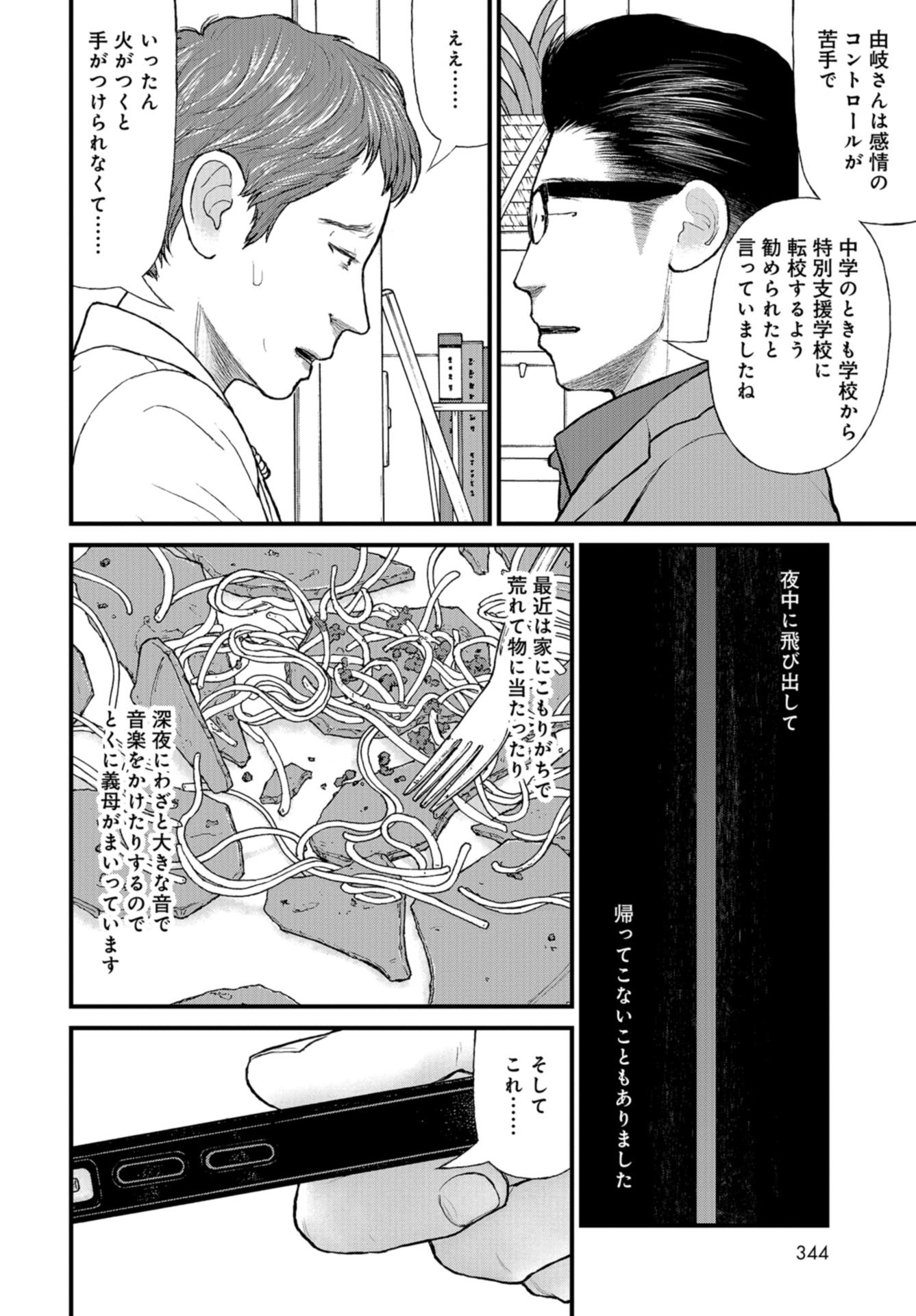 "Kodomo wo Koroshite kudasai" to iu Oyatachi Chapter 48 page 8 - nihonkuni.com