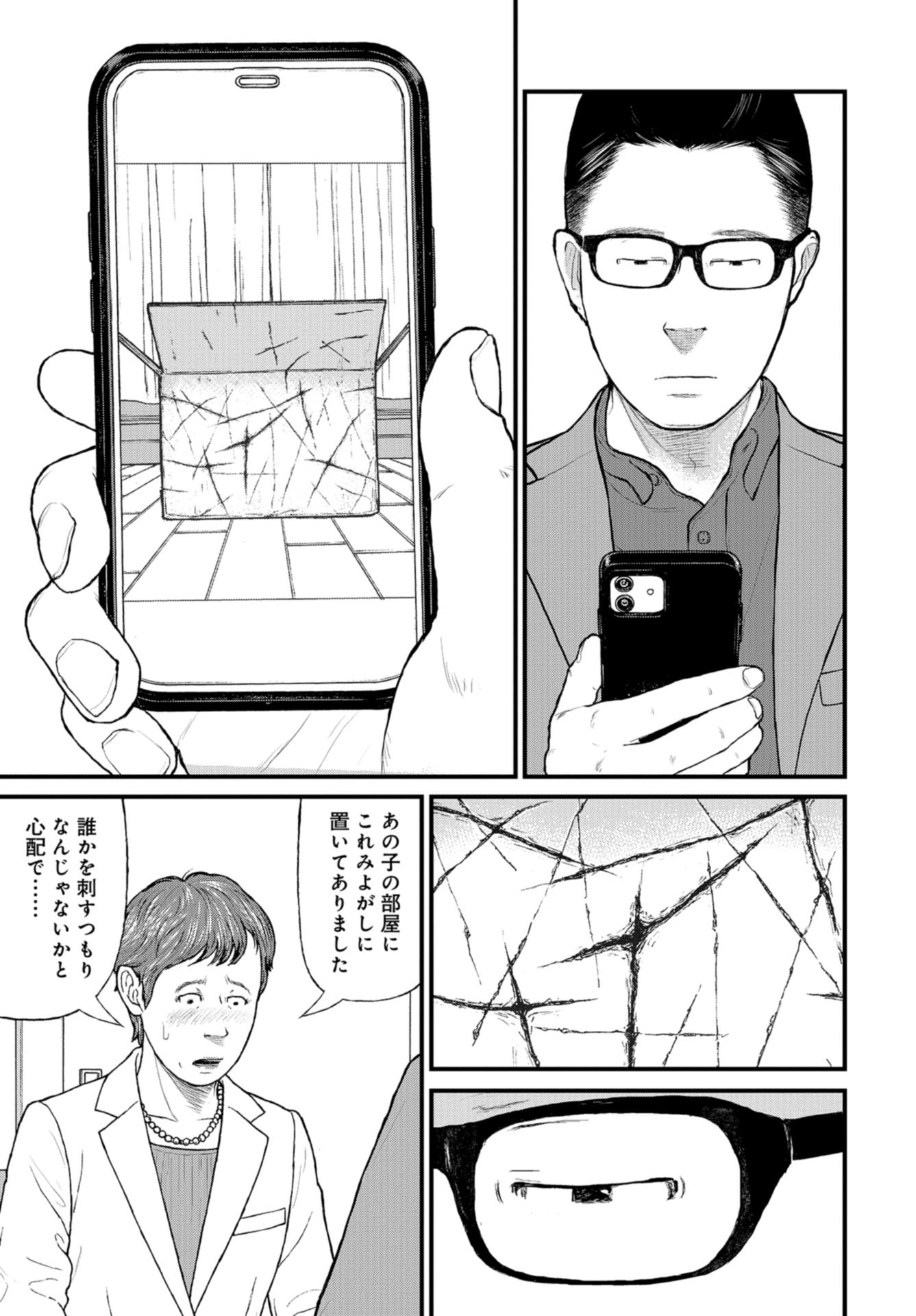 "Kodomo wo Koroshite kudasai" to iu Oyatachi Chapter 48 page 9 - nihonkuni.com