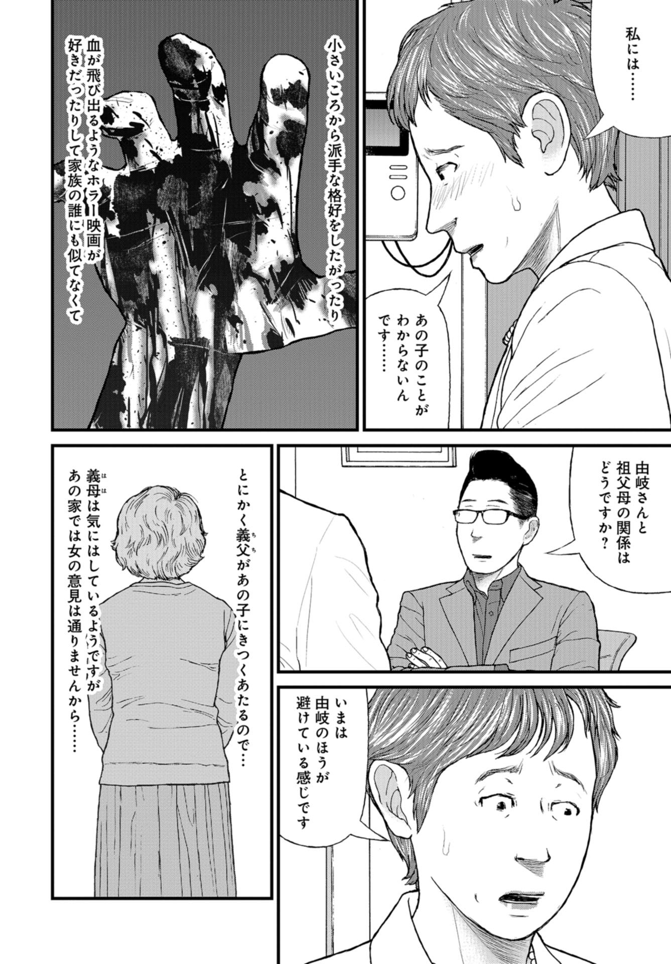 "Kodomo wo Koroshite kudasai" to iu Oyatachi Chapter 48 page 10 - nihonkuni.com