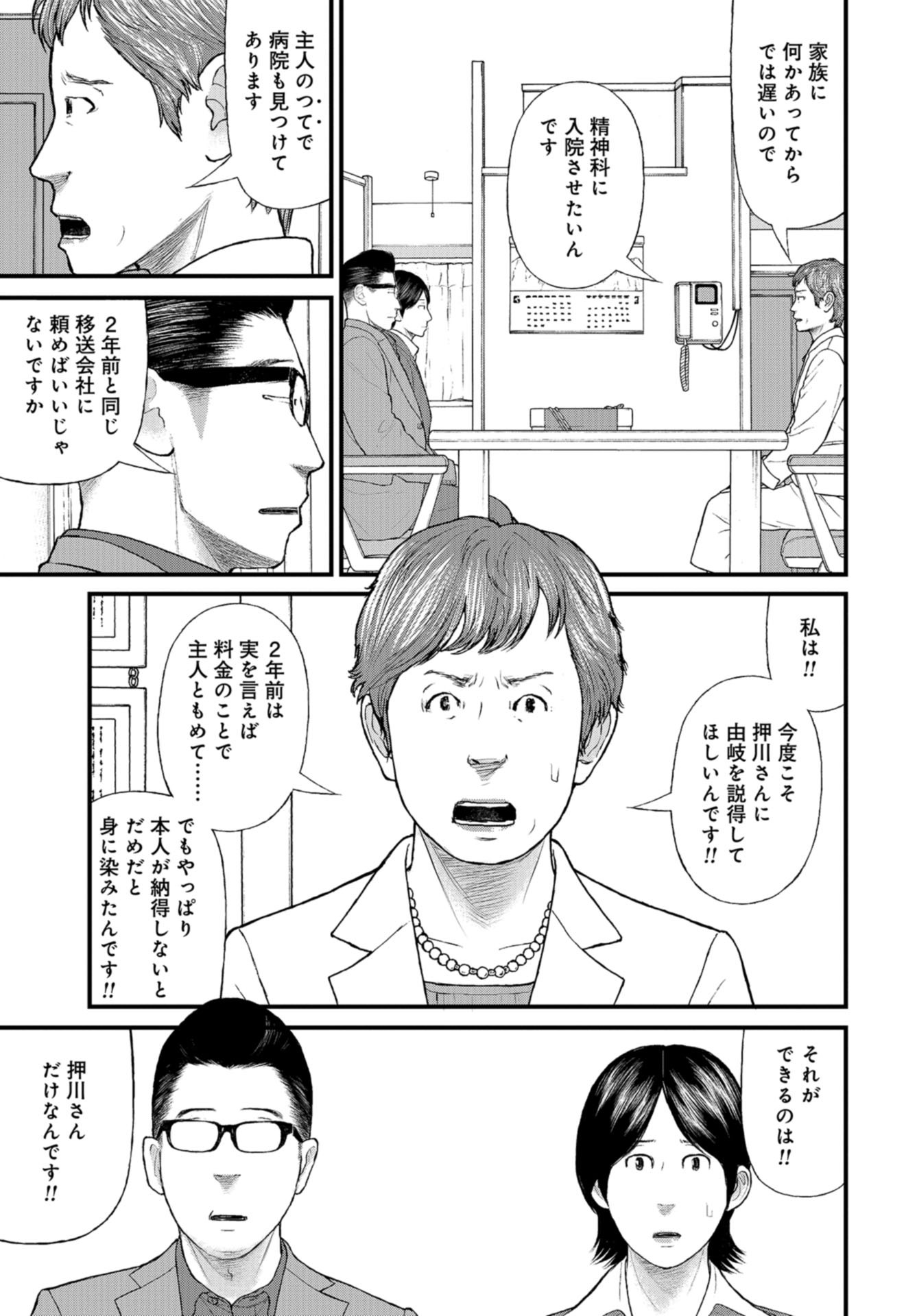 "Kodomo wo Koroshite kudasai" to iu Oyatachi Chapter 48 page 11 - nihonkuni.com