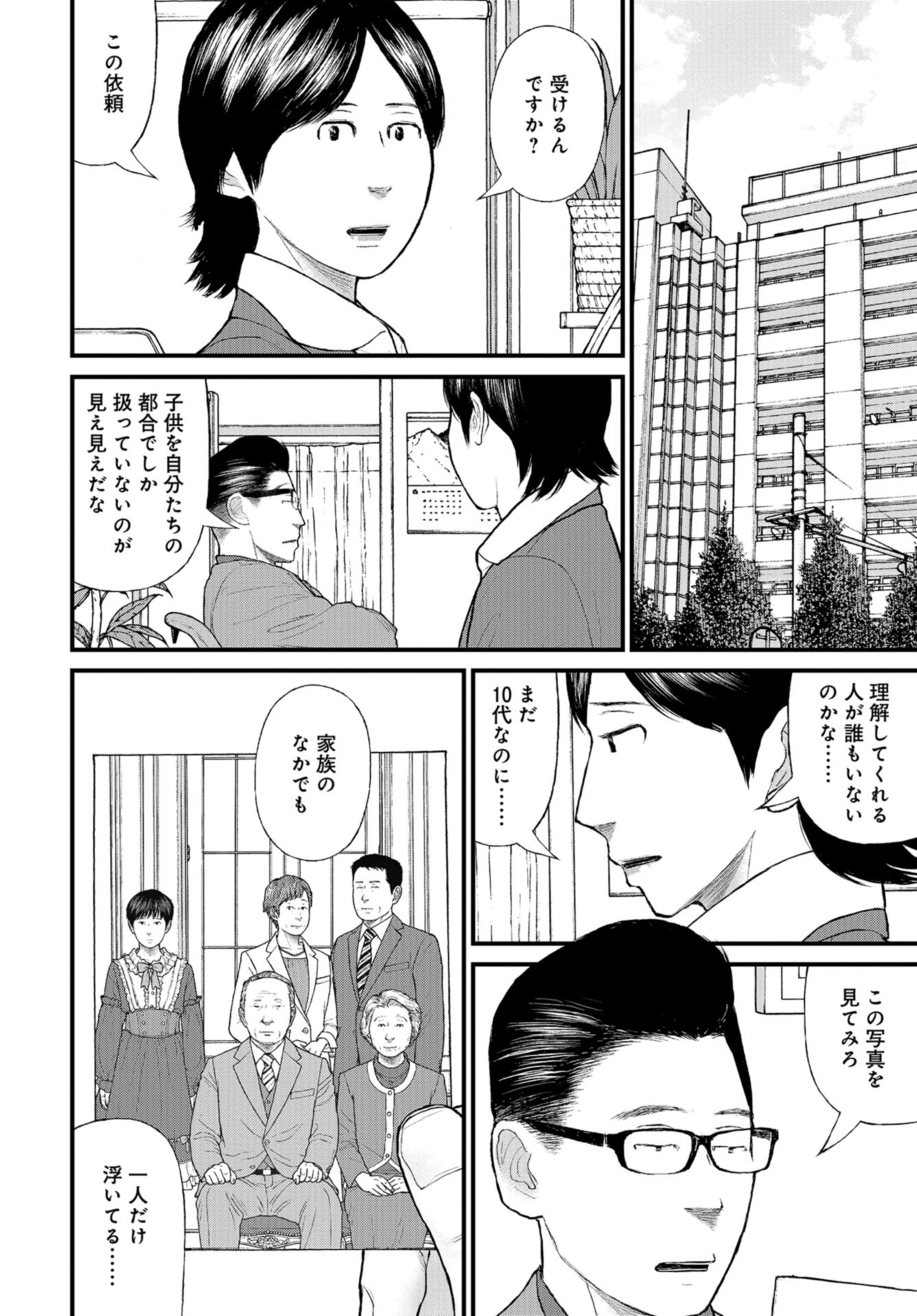 "Kodomo wo Koroshite kudasai" to iu Oyatachi Chapter 48 page 12 - nihonkuni.com