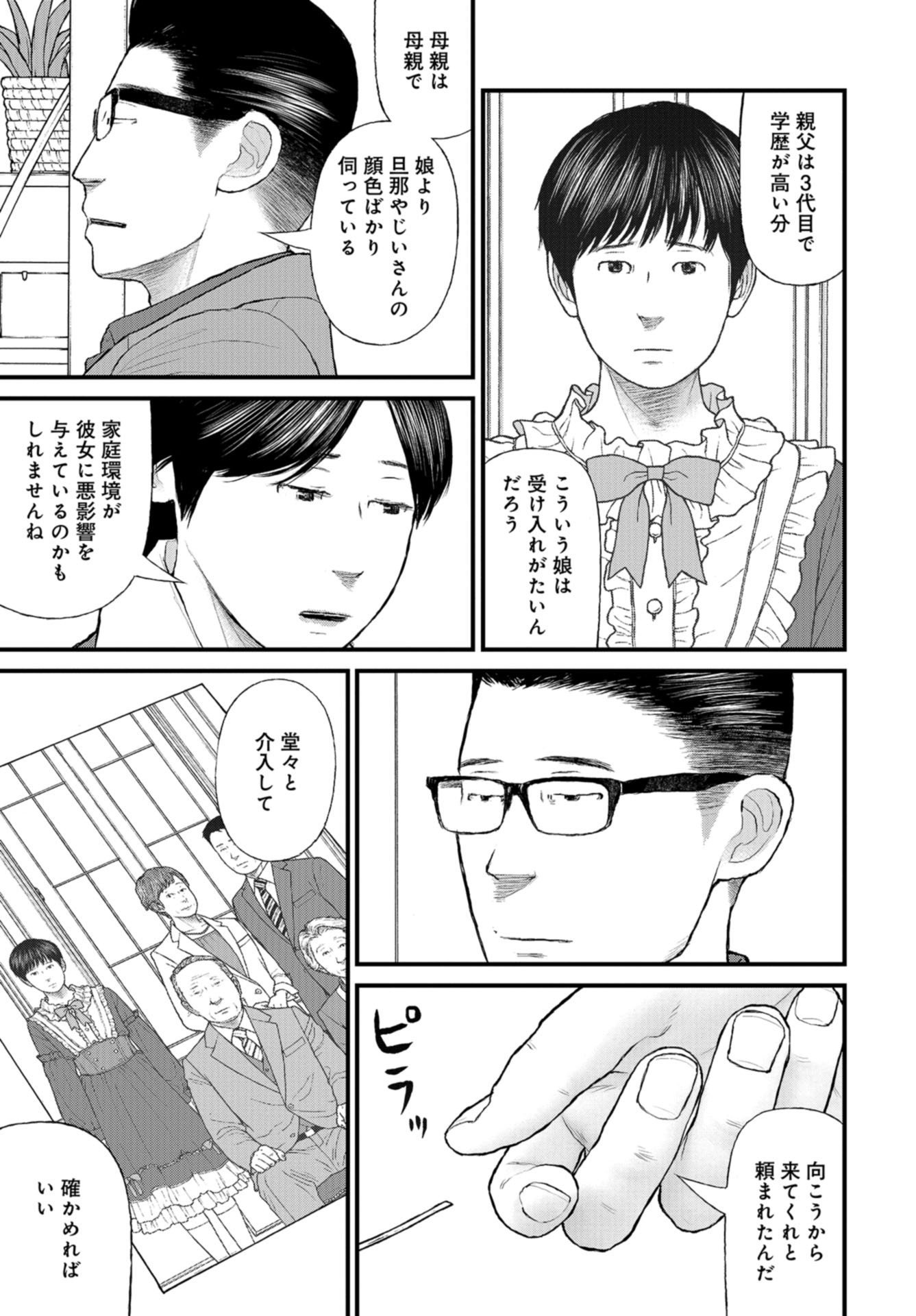 "Kodomo wo Koroshite kudasai" to iu Oyatachi Chapter 48 page 13 - nihonkuni.com