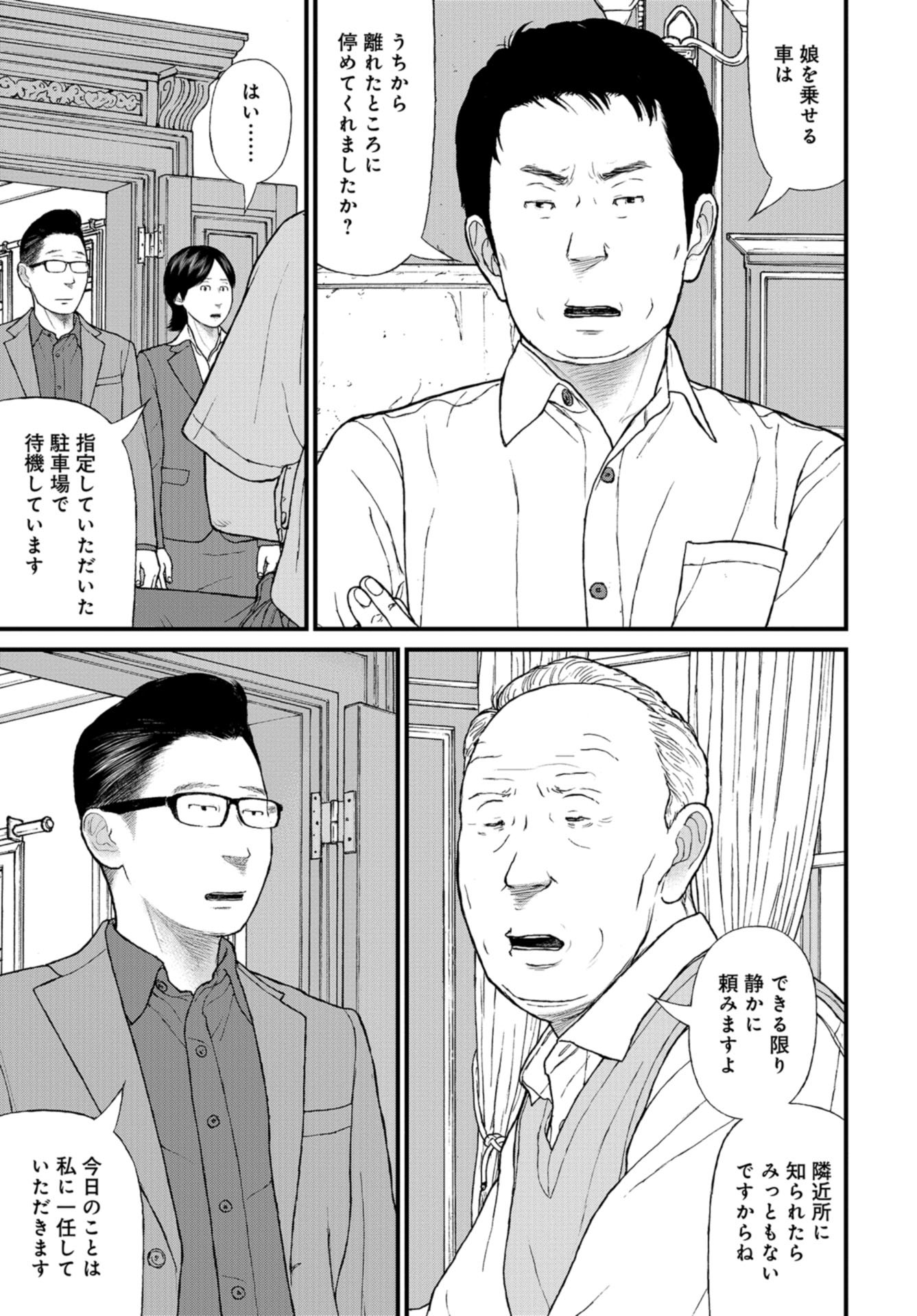 "Kodomo wo Koroshite kudasai" to iu Oyatachi Chapter 48 page 15 - nihonkuni.com