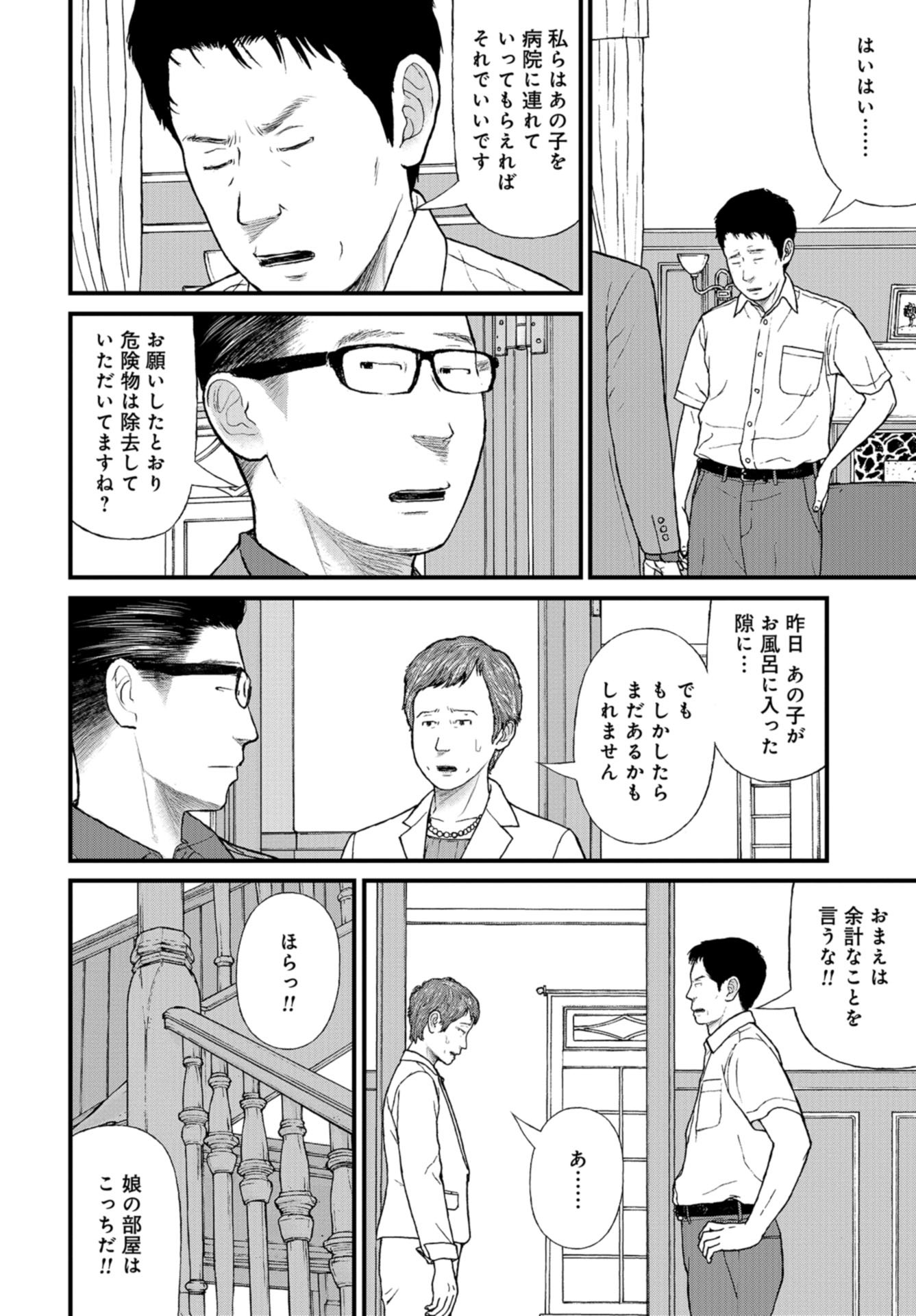 "Kodomo wo Koroshite kudasai" to iu Oyatachi Chapter 48 page 16 - nihonkuni.com