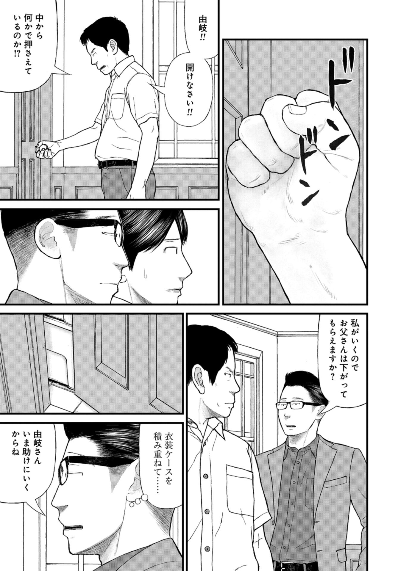 "Kodomo wo Koroshite kudasai" to iu Oyatachi Chapter 48 page 17 - nihonkuni.com