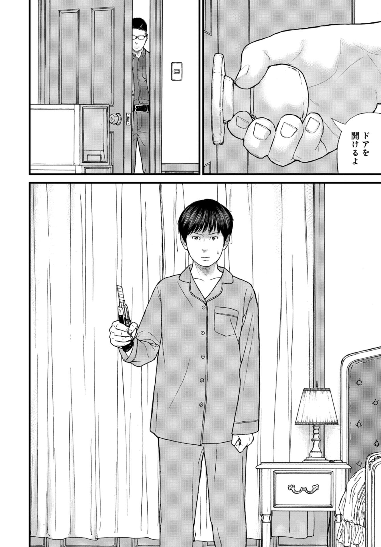 "Kodomo wo Koroshite kudasai" to iu Oyatachi Chapter 48 page 18 - nihonkuni.com