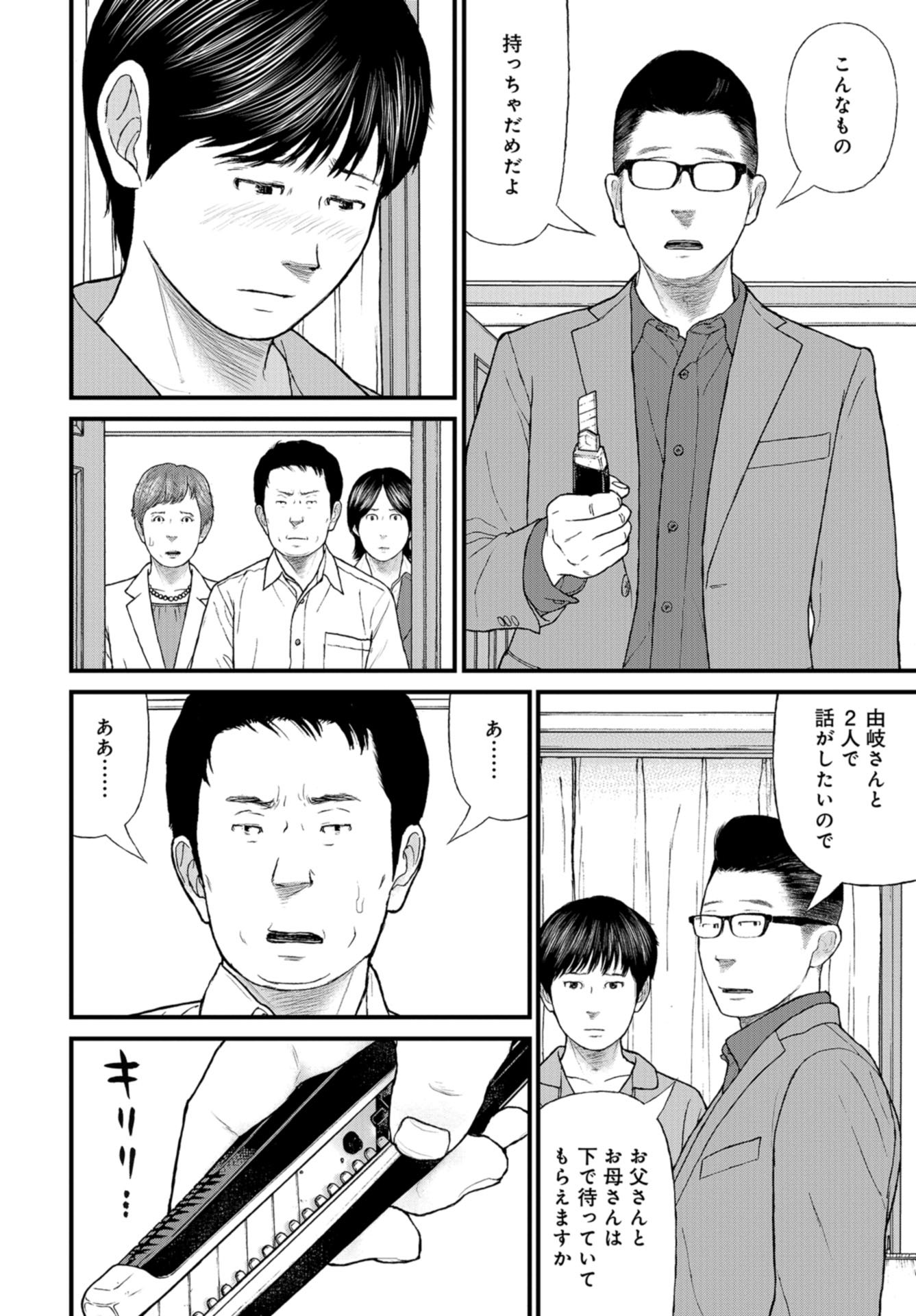 "Kodomo wo Koroshite kudasai" to iu Oyatachi Chapter 48 page 20 - nihonkuni.com