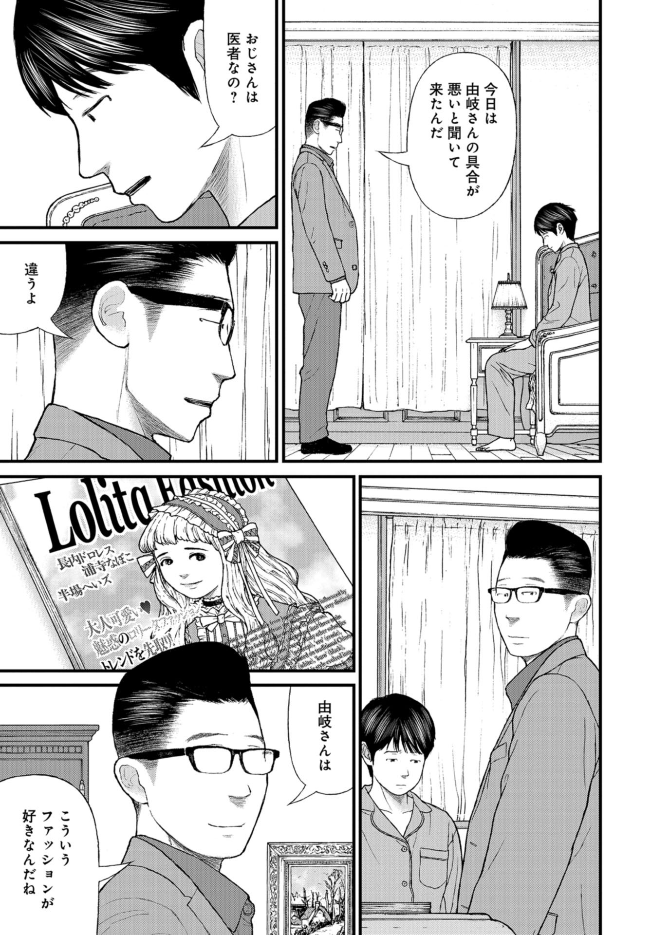 "Kodomo wo Koroshite kudasai" to iu Oyatachi Chapter 48 page 21 - nihonkuni.com