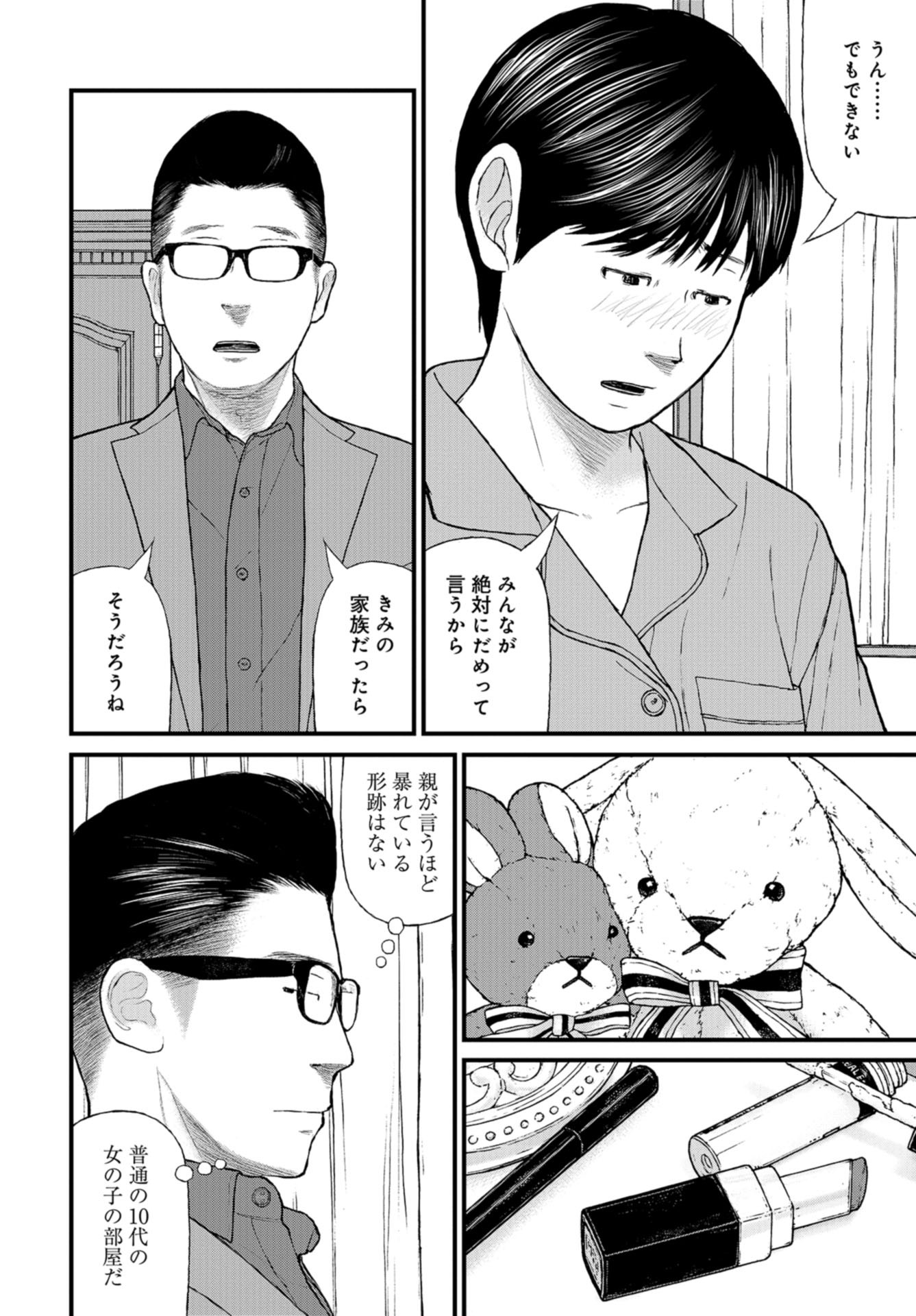 "Kodomo wo Koroshite kudasai" to iu Oyatachi Chapter 48 page 22 - nihonkuni.com