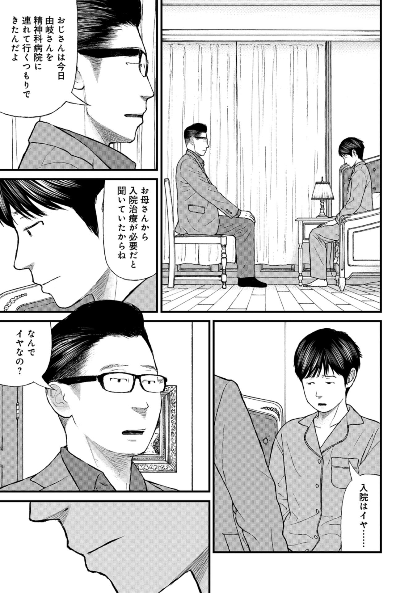 "Kodomo wo Koroshite kudasai" to iu Oyatachi Chapter 48 page 23 - nihonkuni.com