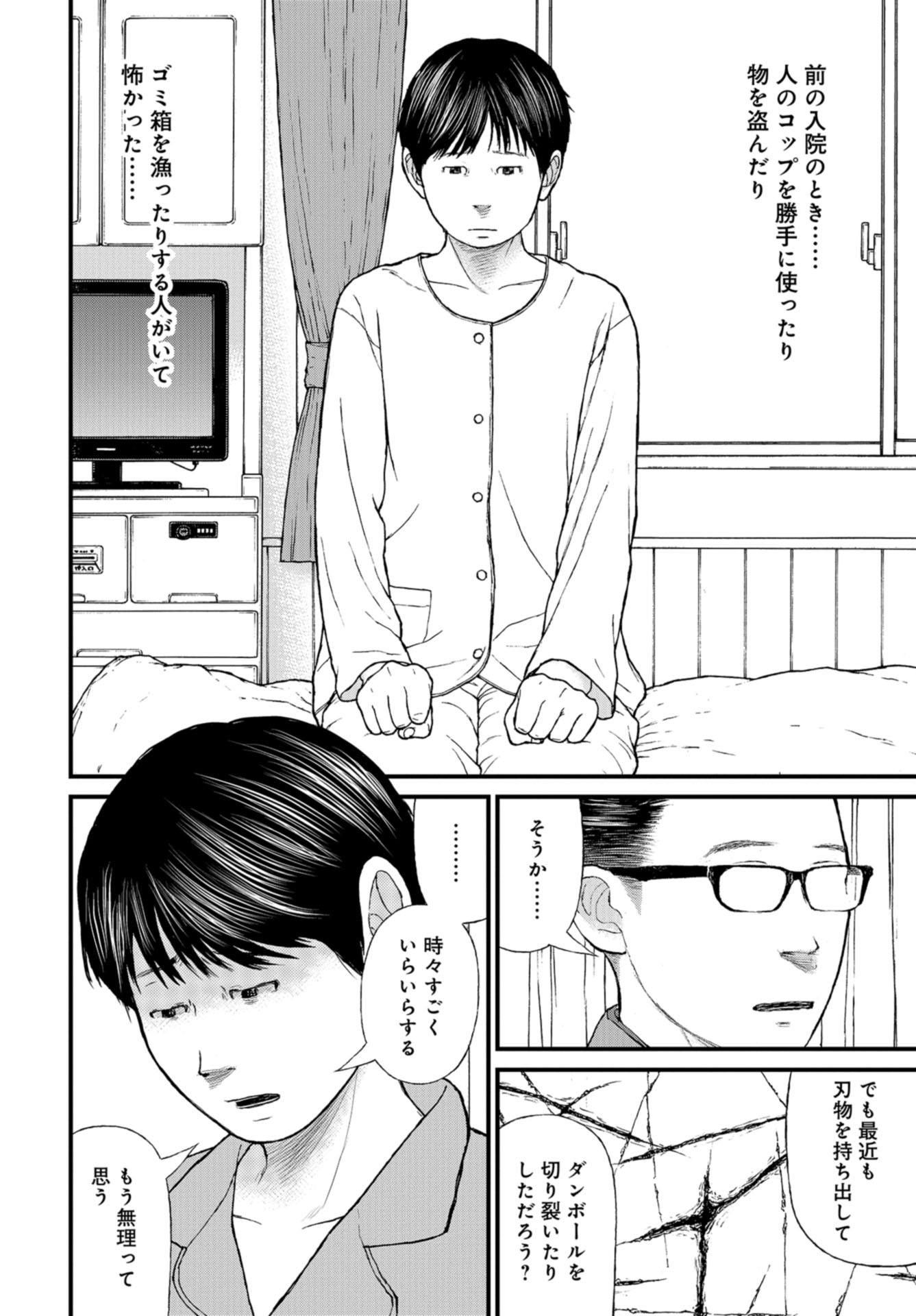 "Kodomo wo Koroshite kudasai" to iu Oyatachi Chapter 48 page 24 - nihonkuni.com