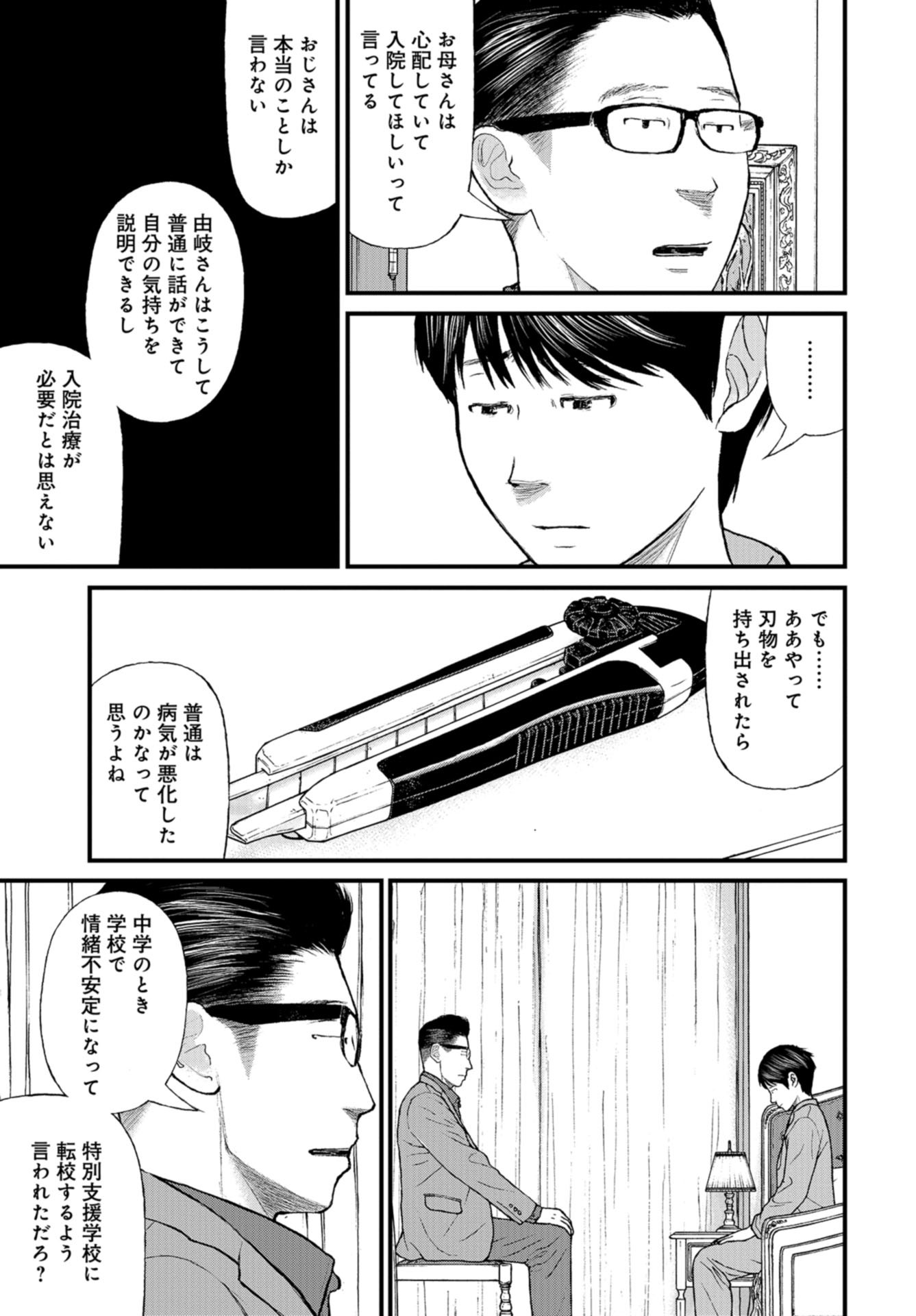 "Kodomo wo Koroshite kudasai" to iu Oyatachi Chapter 48 page 25 - nihonkuni.com