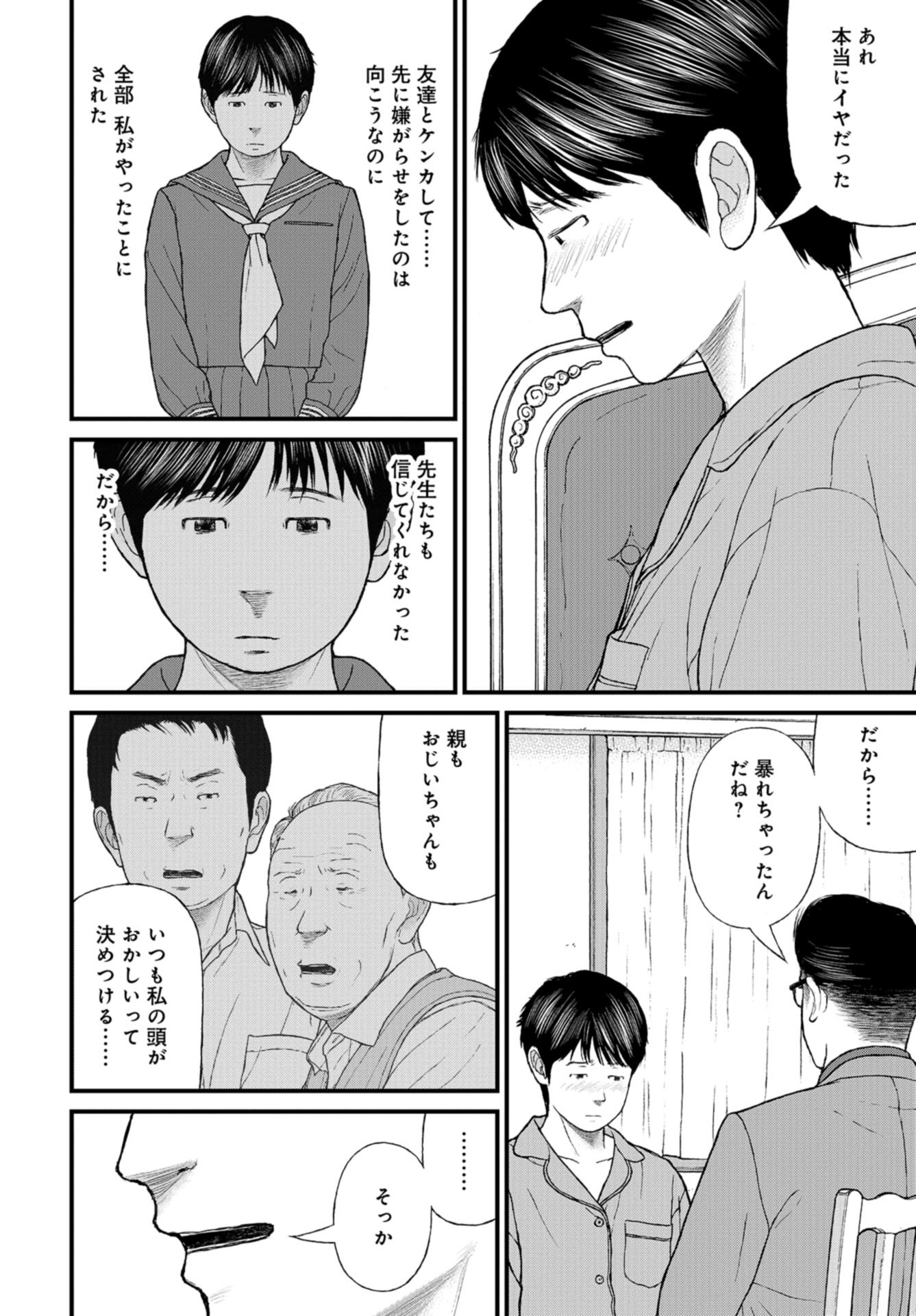 "Kodomo wo Koroshite kudasai" to iu Oyatachi Chapter 48 page 26 - nihonkuni.com