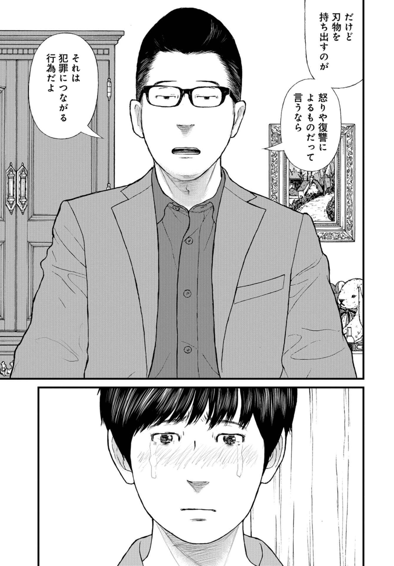 "Kodomo wo Koroshite kudasai" to iu Oyatachi Chapter 48 page 27 - nihonkuni.com