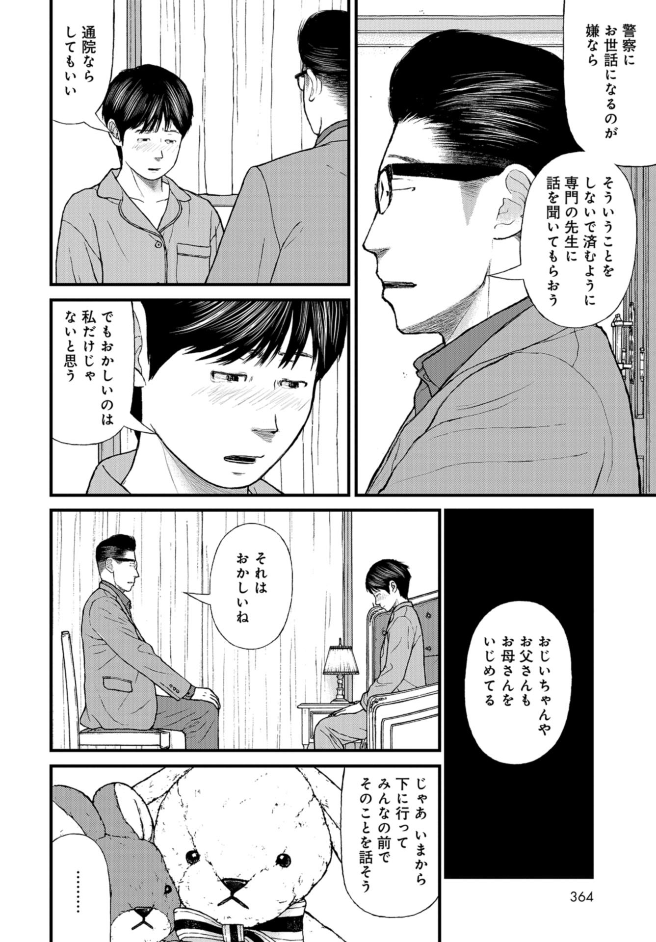 "Kodomo wo Koroshite kudasai" to iu Oyatachi Chapter 48 page 28 - nihonkuni.com