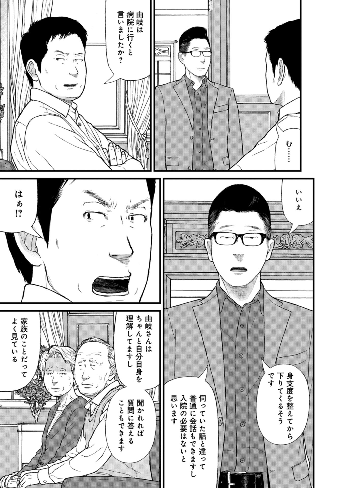 "Kodomo wo Koroshite kudasai" to iu Oyatachi Chapter 48 page 29 - nihonkuni.com
