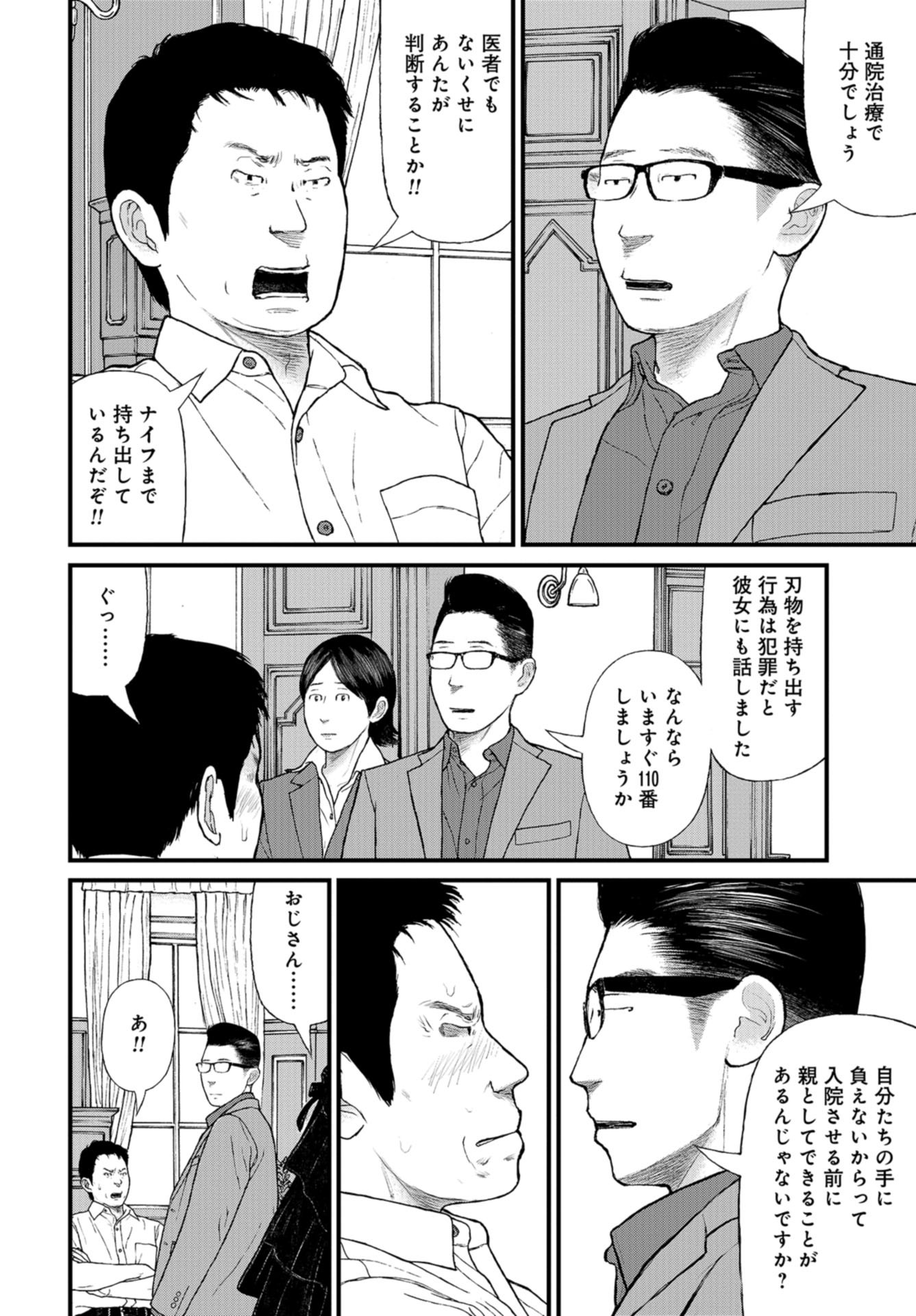 "Kodomo wo Koroshite kudasai" to iu Oyatachi Chapter 48 page 30 - nihonkuni.com