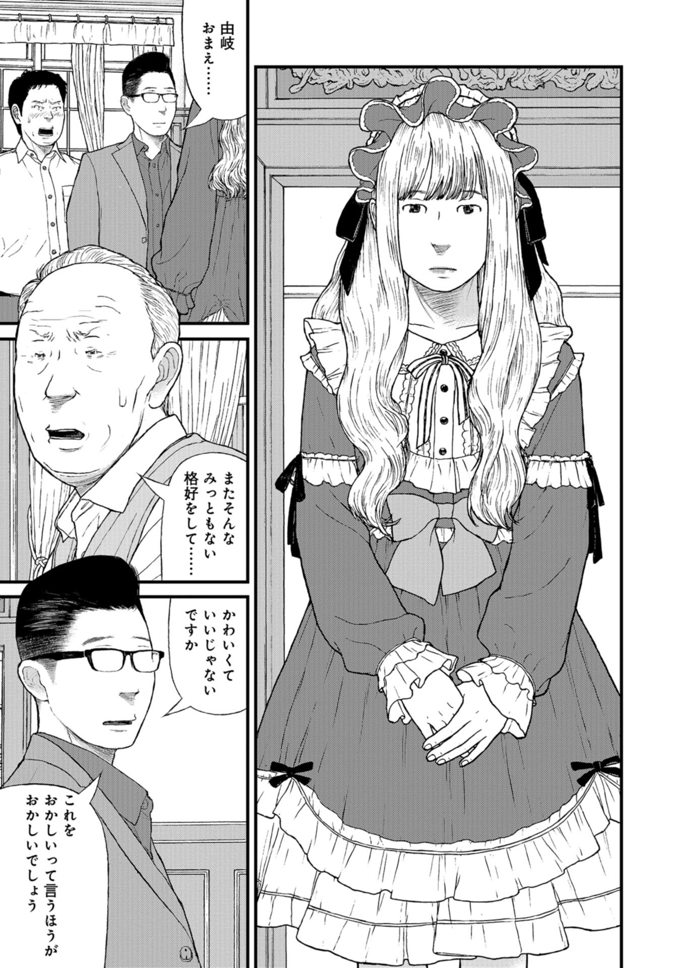"Kodomo wo Koroshite kudasai" to iu Oyatachi Chapter 48 page 31 - nihonkuni.com