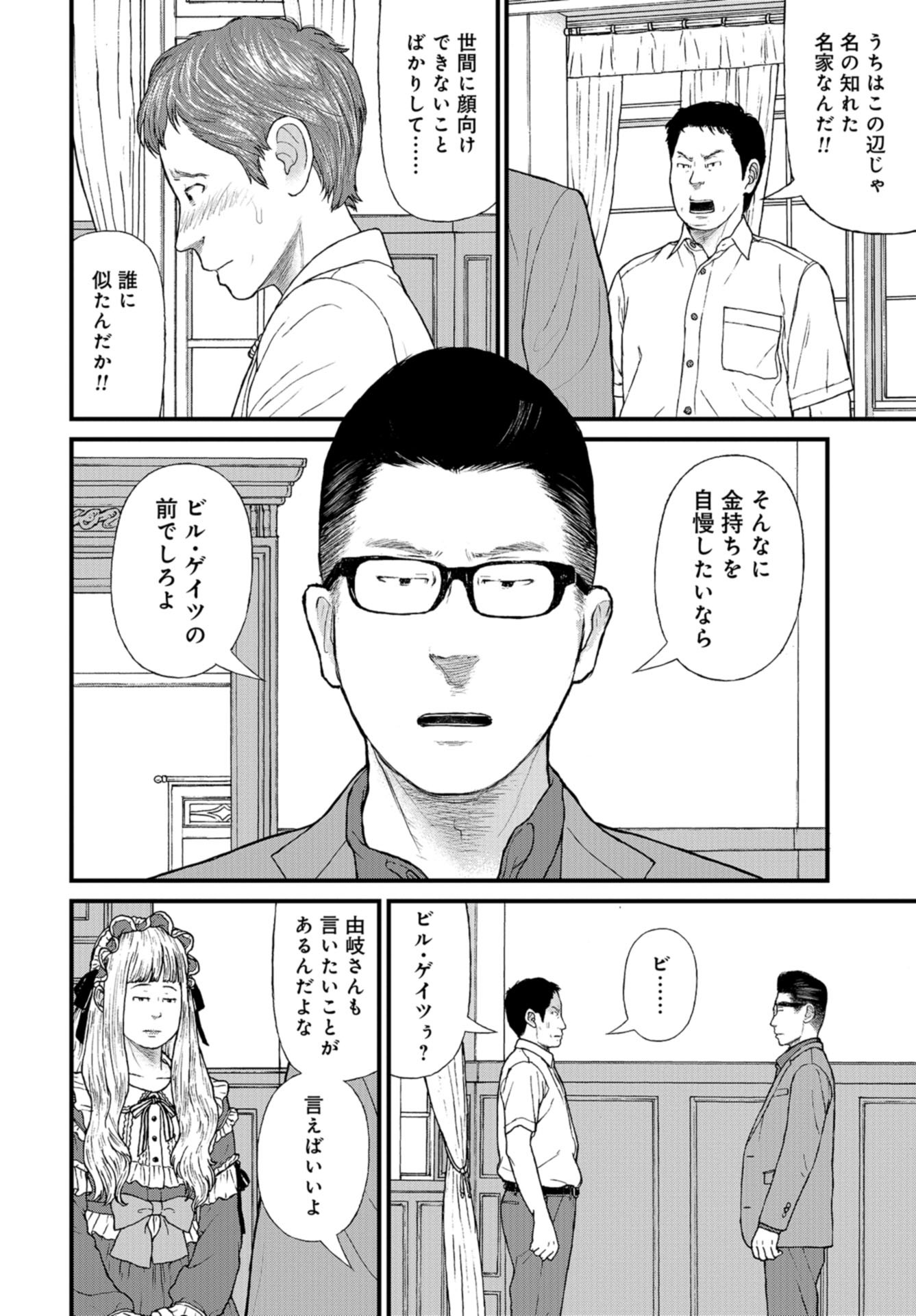 "Kodomo wo Koroshite kudasai" to iu Oyatachi Chapter 48 page 32 - nihonkuni.com