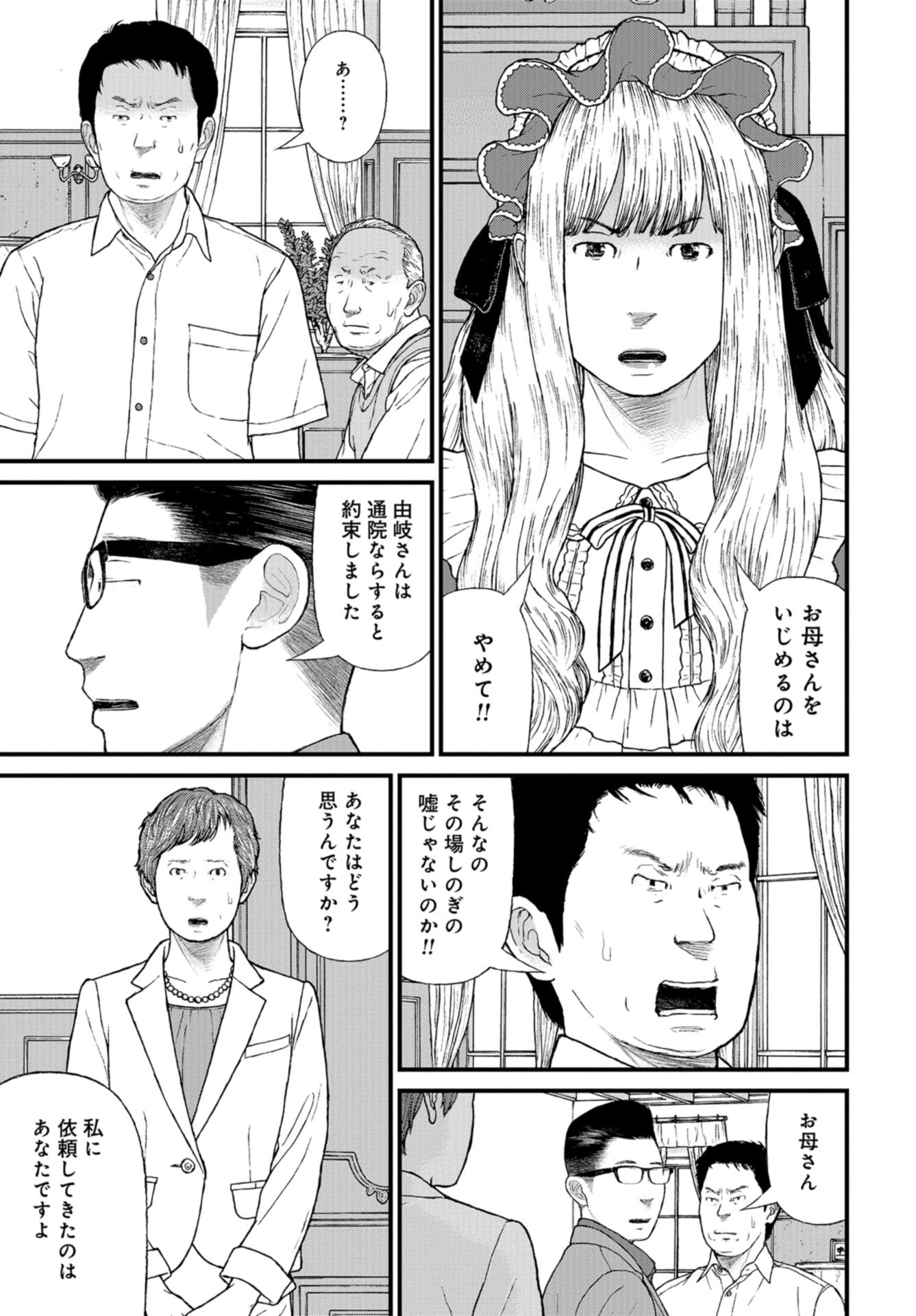 "Kodomo wo Koroshite kudasai" to iu Oyatachi Chapter 48 page 33 - nihonkuni.com