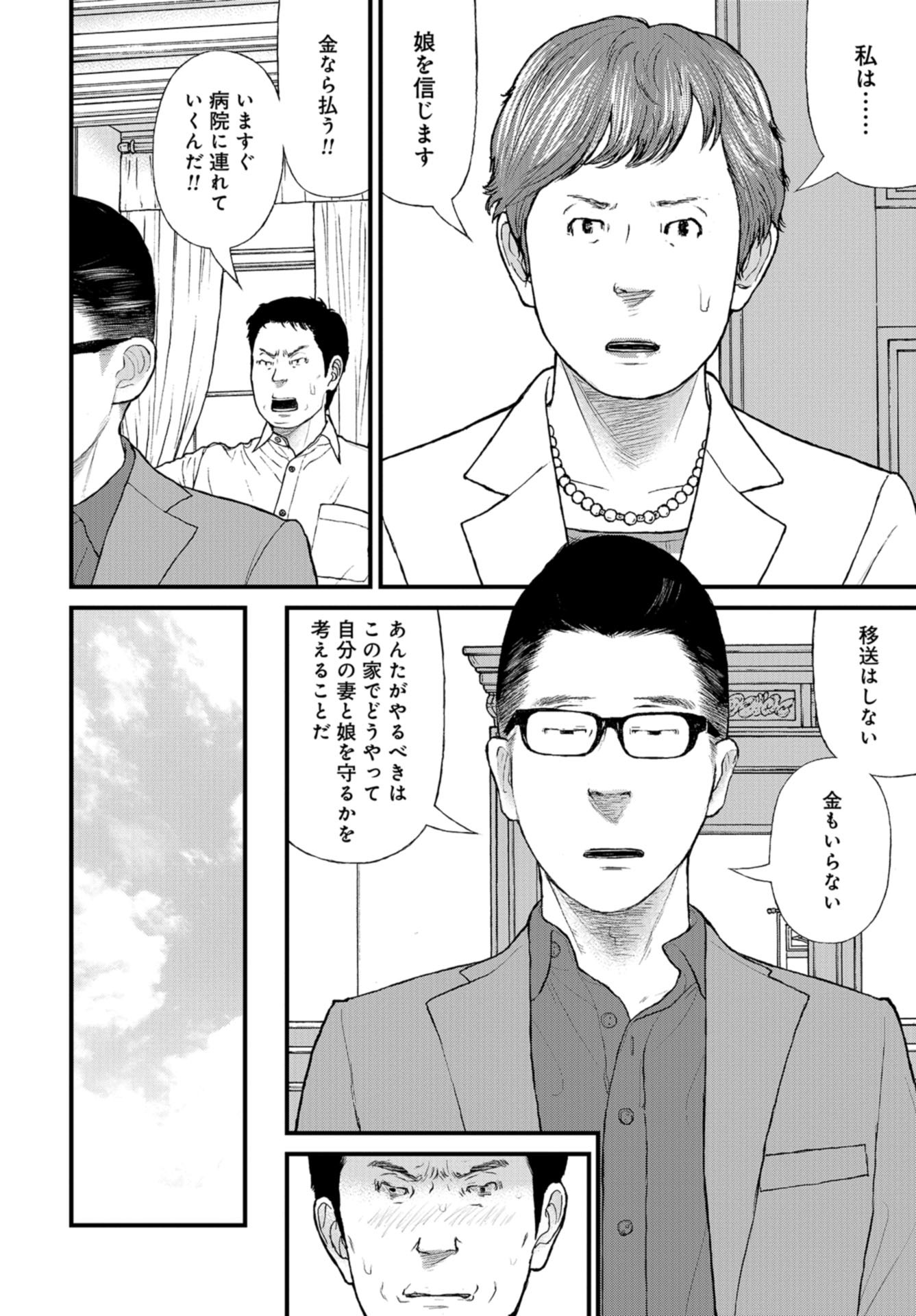 "Kodomo wo Koroshite kudasai" to iu Oyatachi Chapter 48 page 34 - nihonkuni.com