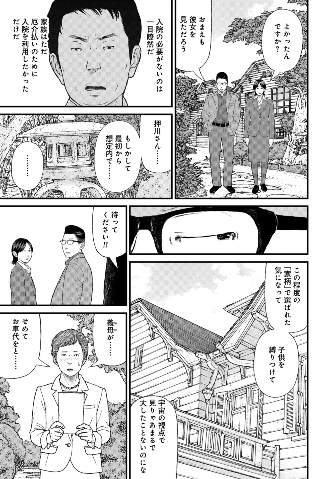 "Kodomo wo Koroshite kudasai" to iu Oyatachi Chapter 48 page 35 - nihonkuni.com
