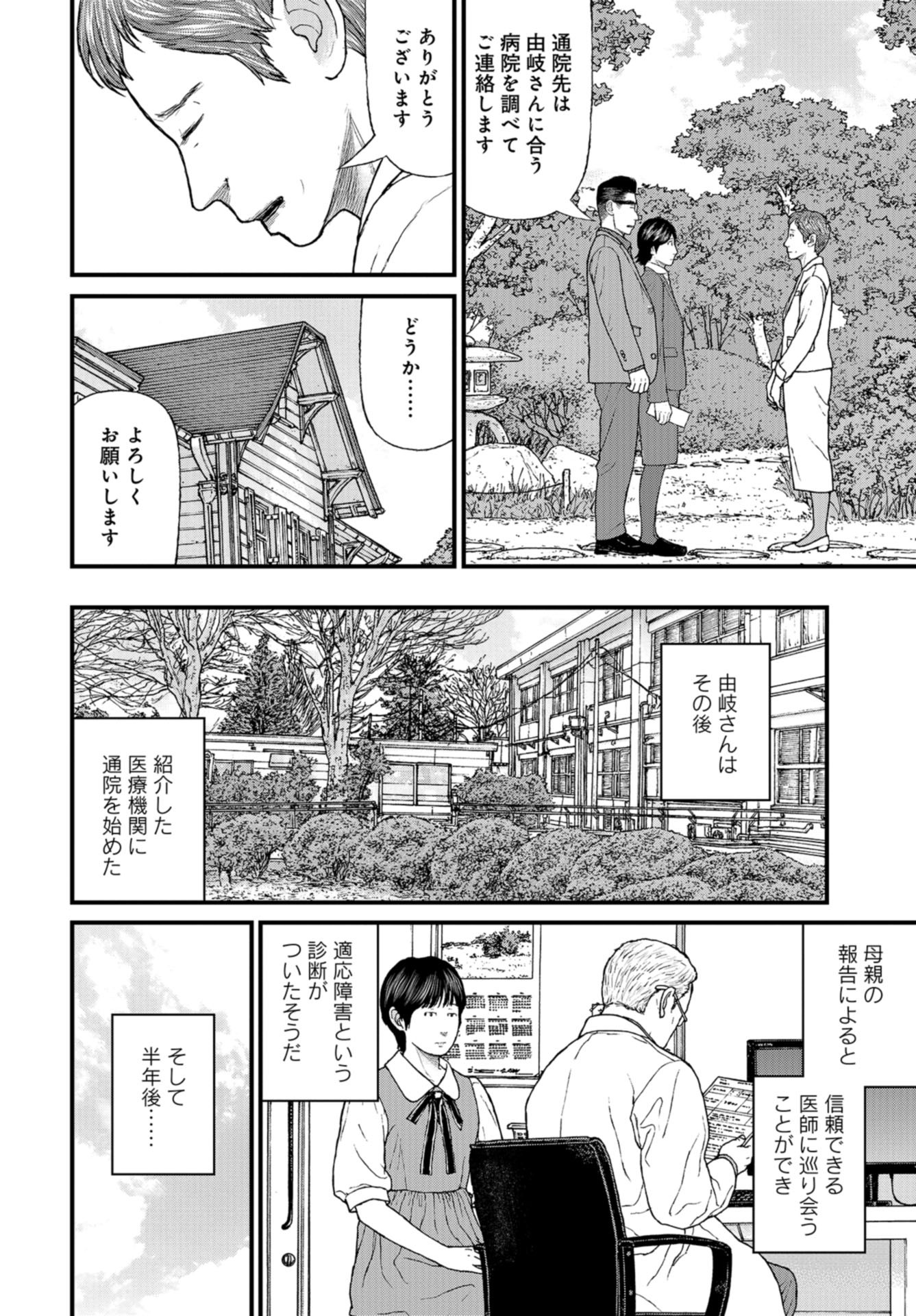 "Kodomo wo Koroshite kudasai" to iu Oyatachi Chapter 48 page 36 - nihonkuni.com