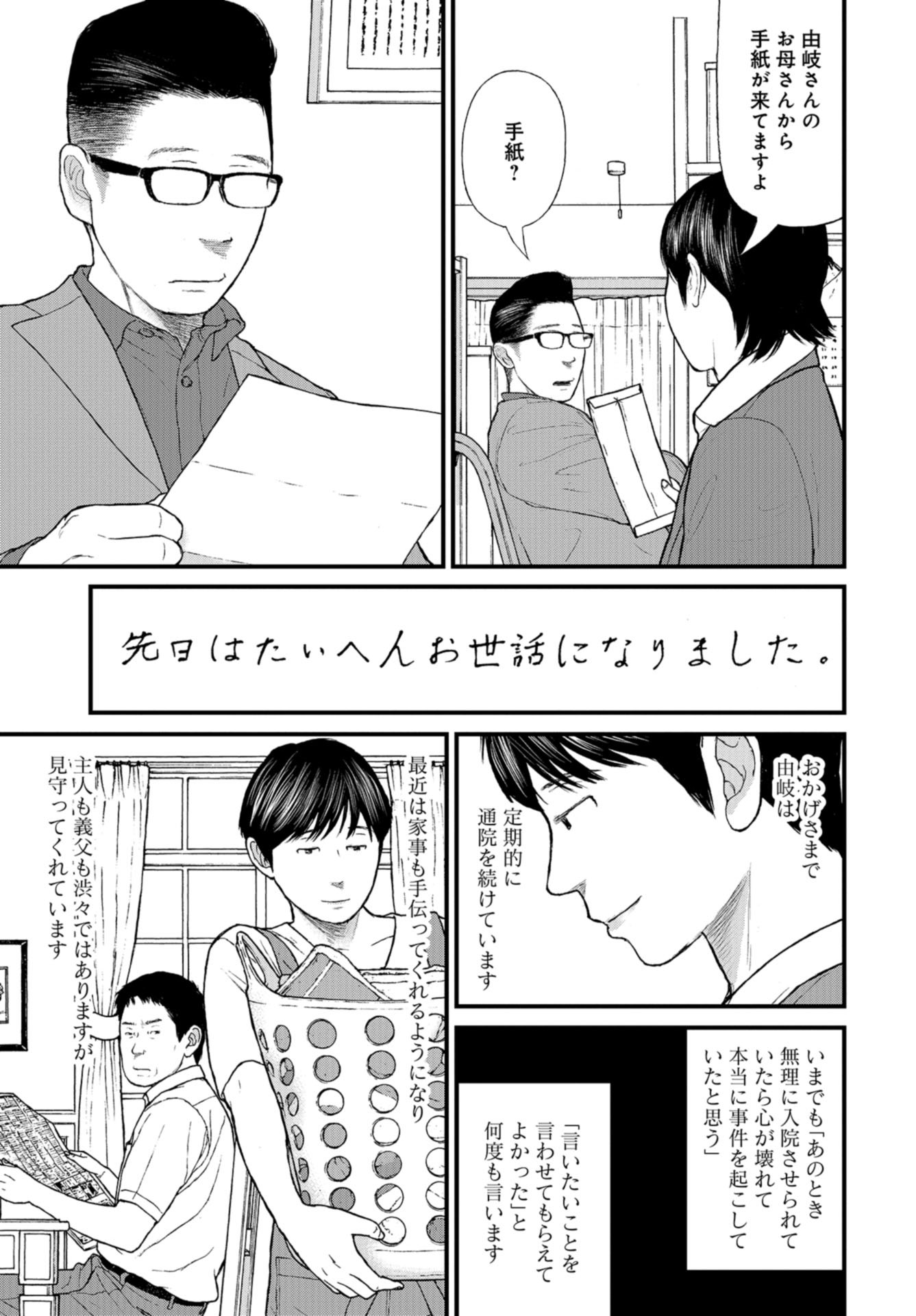 "Kodomo wo Koroshite kudasai" to iu Oyatachi Chapter 48 page 37 - nihonkuni.com