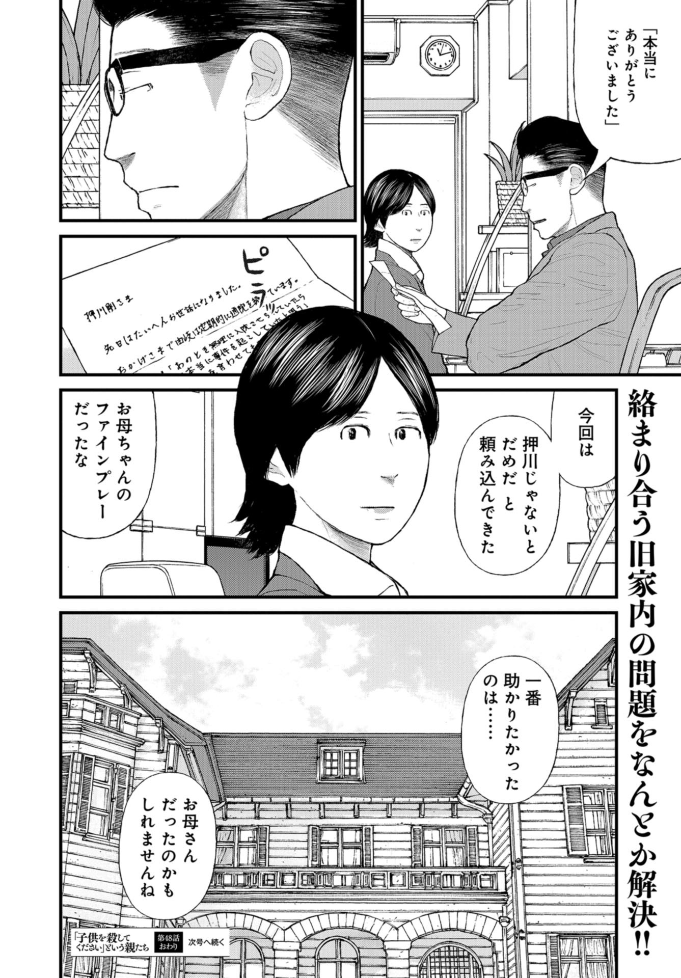 "Kodomo wo Koroshite kudasai" to iu Oyatachi Chapter 48 page 38 - nihonkuni.com