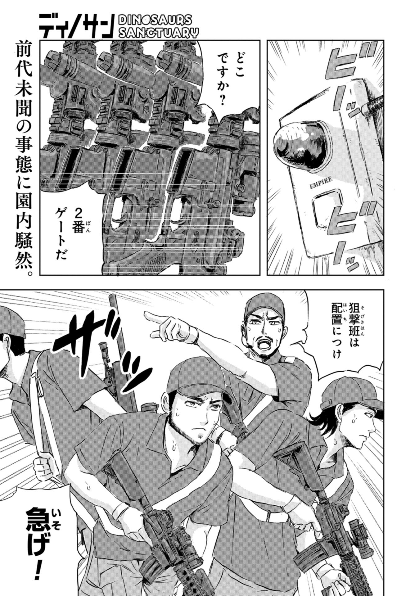 Dinosaurs Sanctuary Chapter 7 page 1 - nihonkuni.com