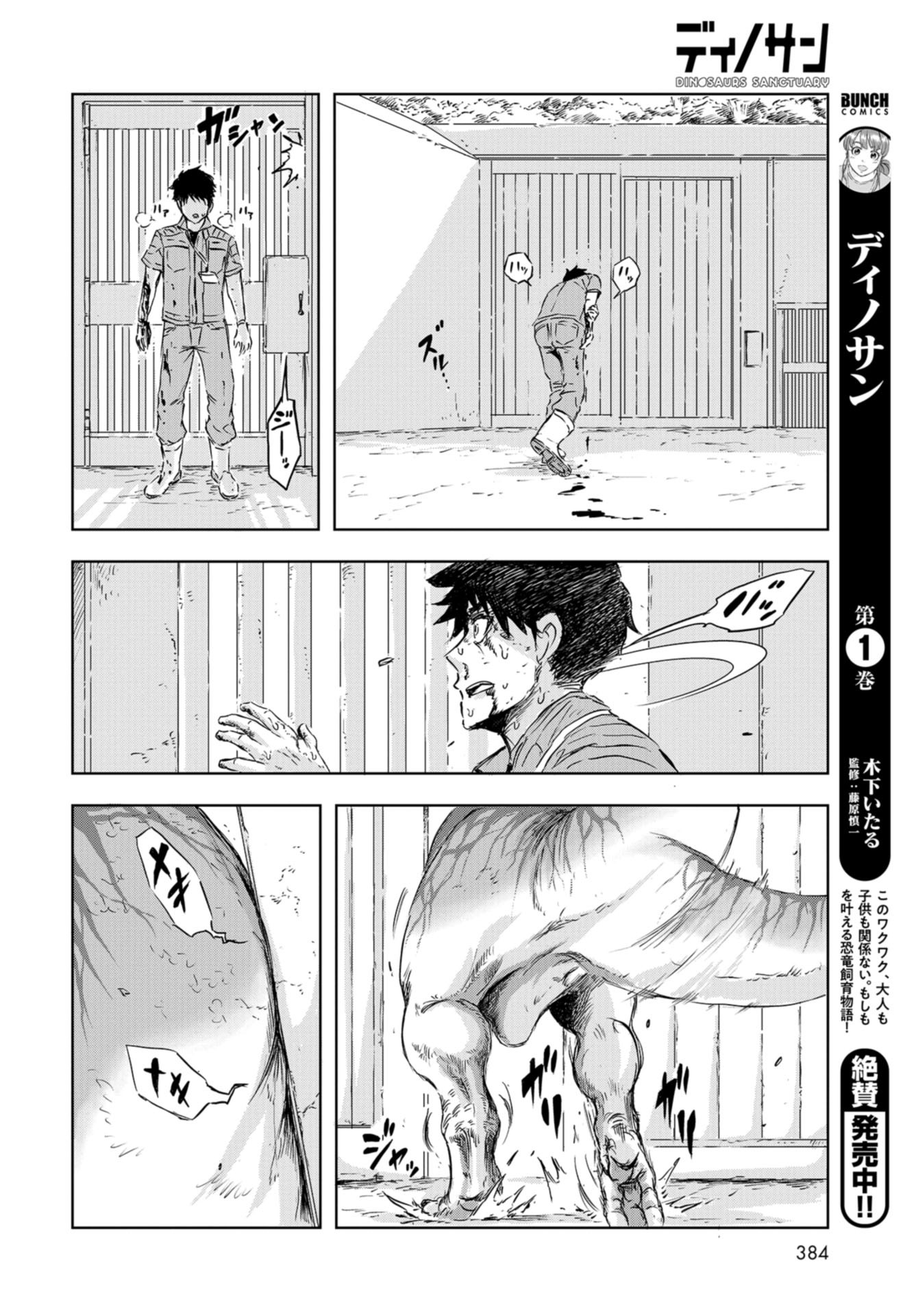 Dinosaurs Sanctuary Chapter 7 page 8 - nihonkuni.com