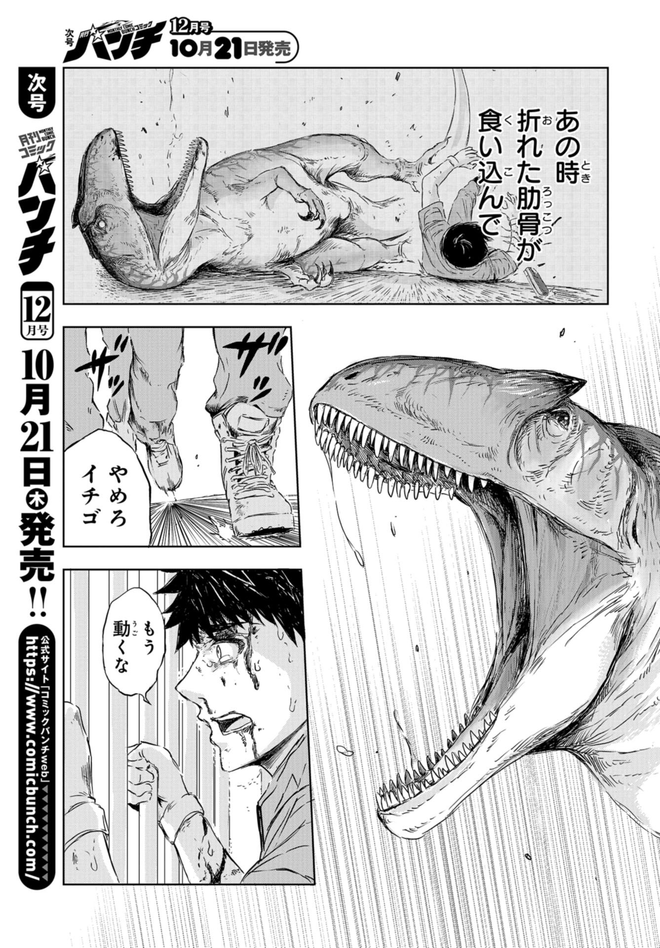 Dinosaurs Sanctuary Chapter 7 page 9 - nihonkuni.com
