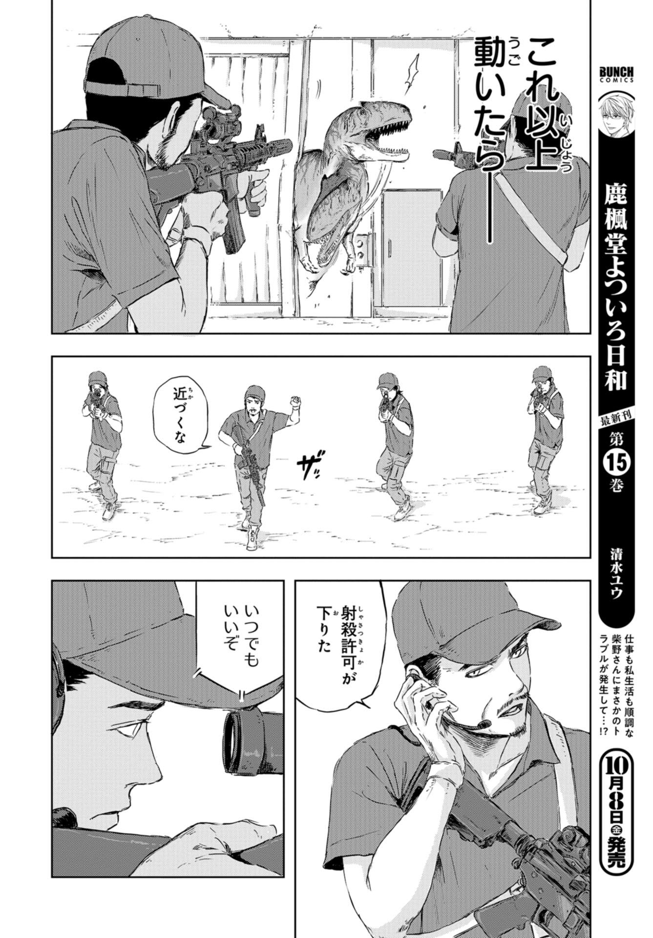 Dinosaurs Sanctuary Chapter 7 page 10 - nihonkuni.com