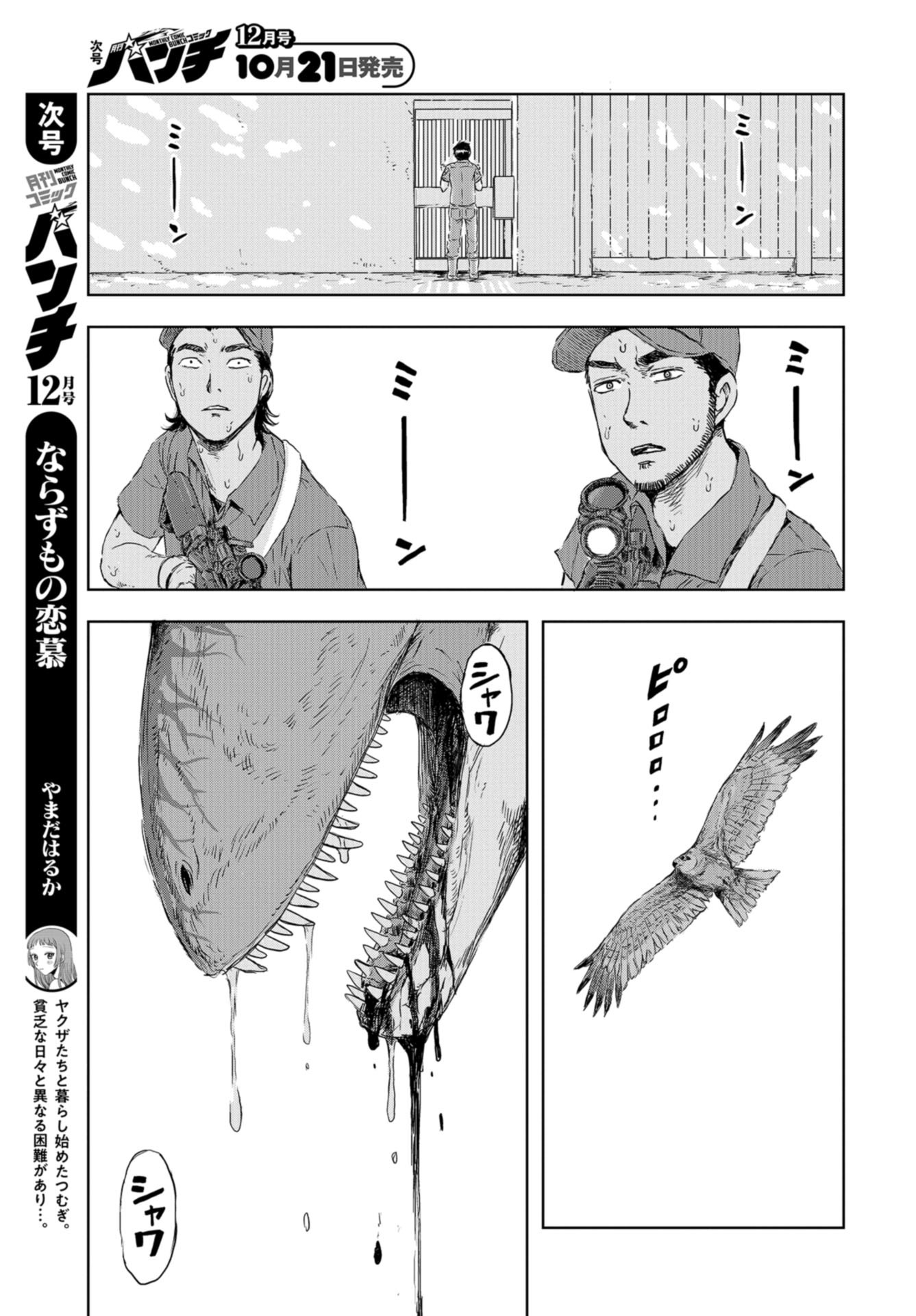 Dinosaurs Sanctuary Chapter 7 page 13 - nihonkuni.com
