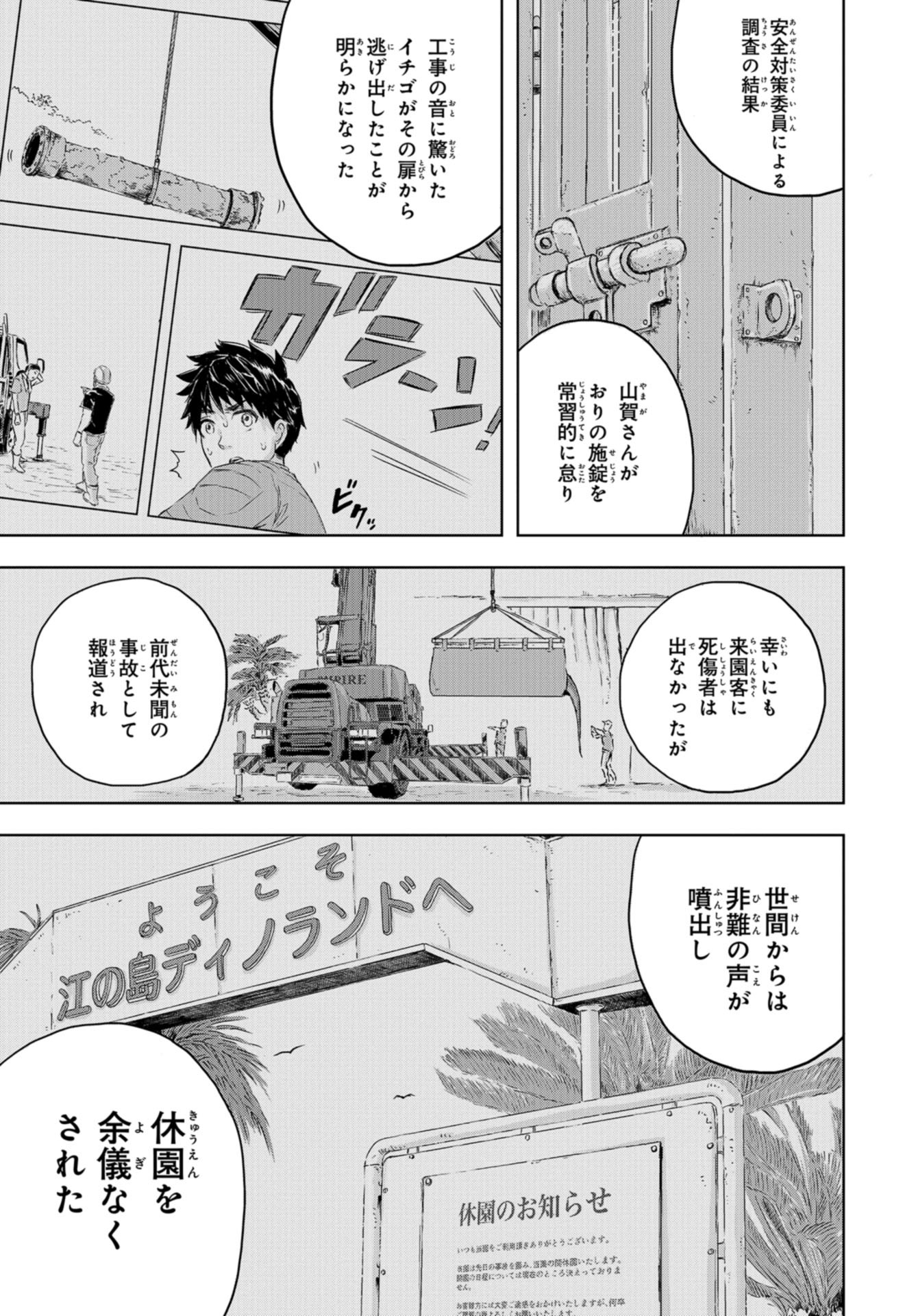 Dinosaurs Sanctuary Chapter 7 page 15 - nihonkuni.com