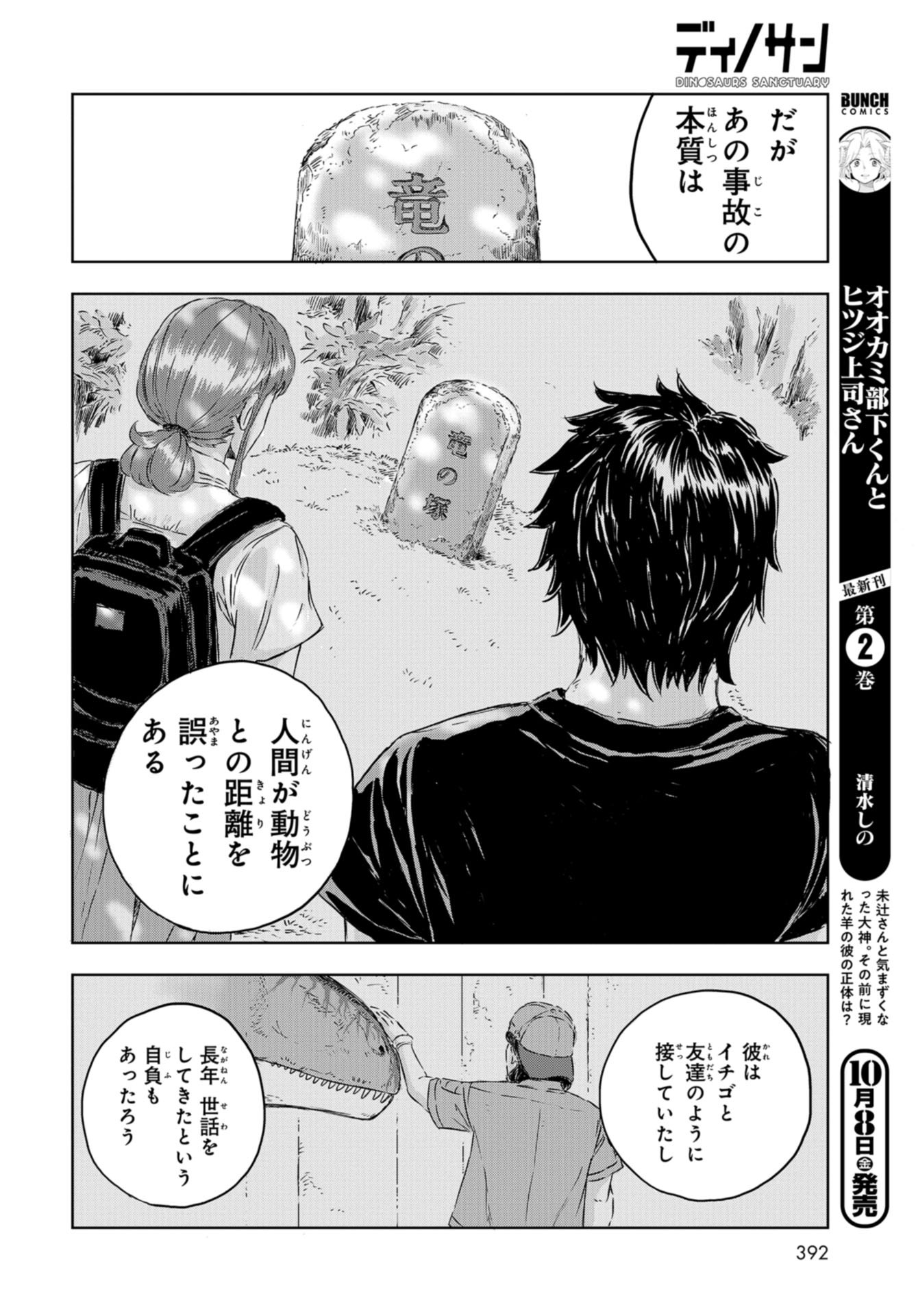 Dinosaurs Sanctuary Chapter 7 page 16 - nihonkuni.com